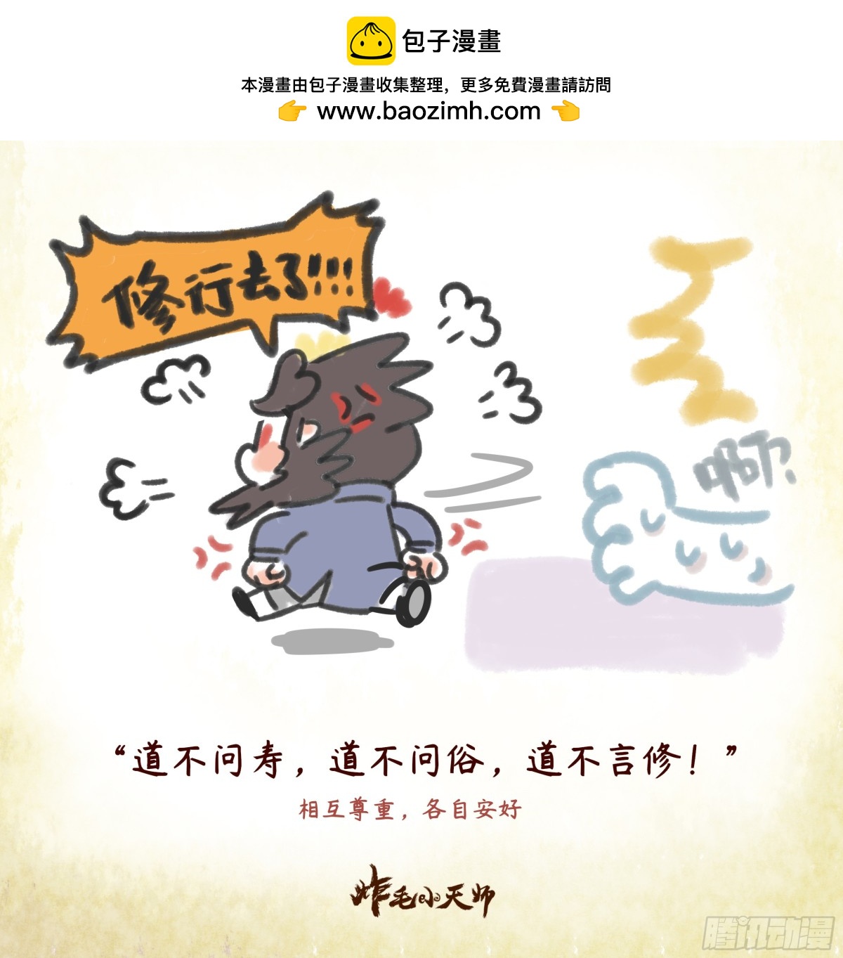 第一章14话 三不问2