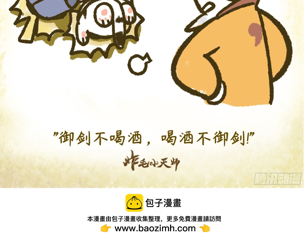 第一章17话 御剑不喝酒3