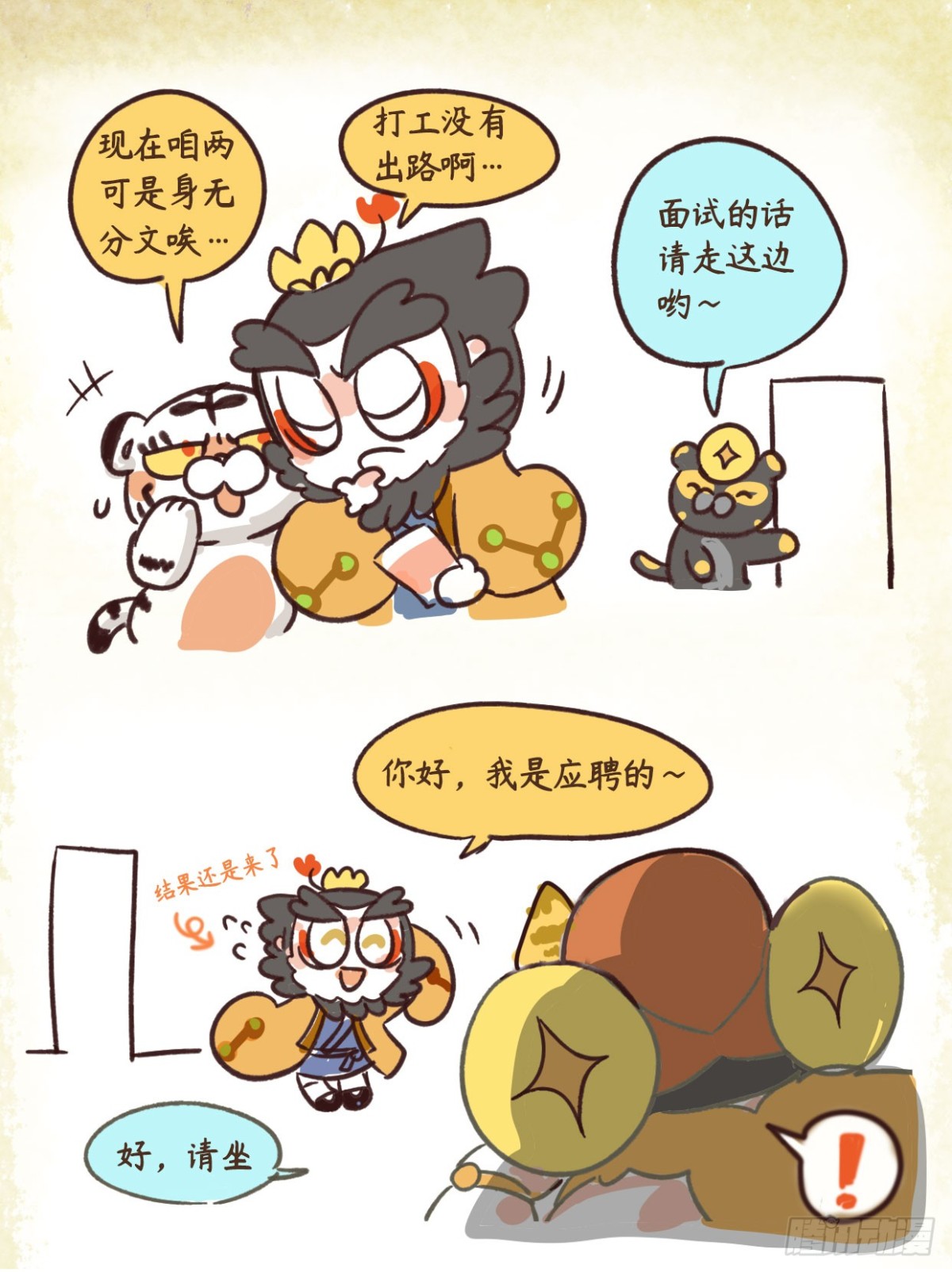第二章03话 泼天的富贵...0