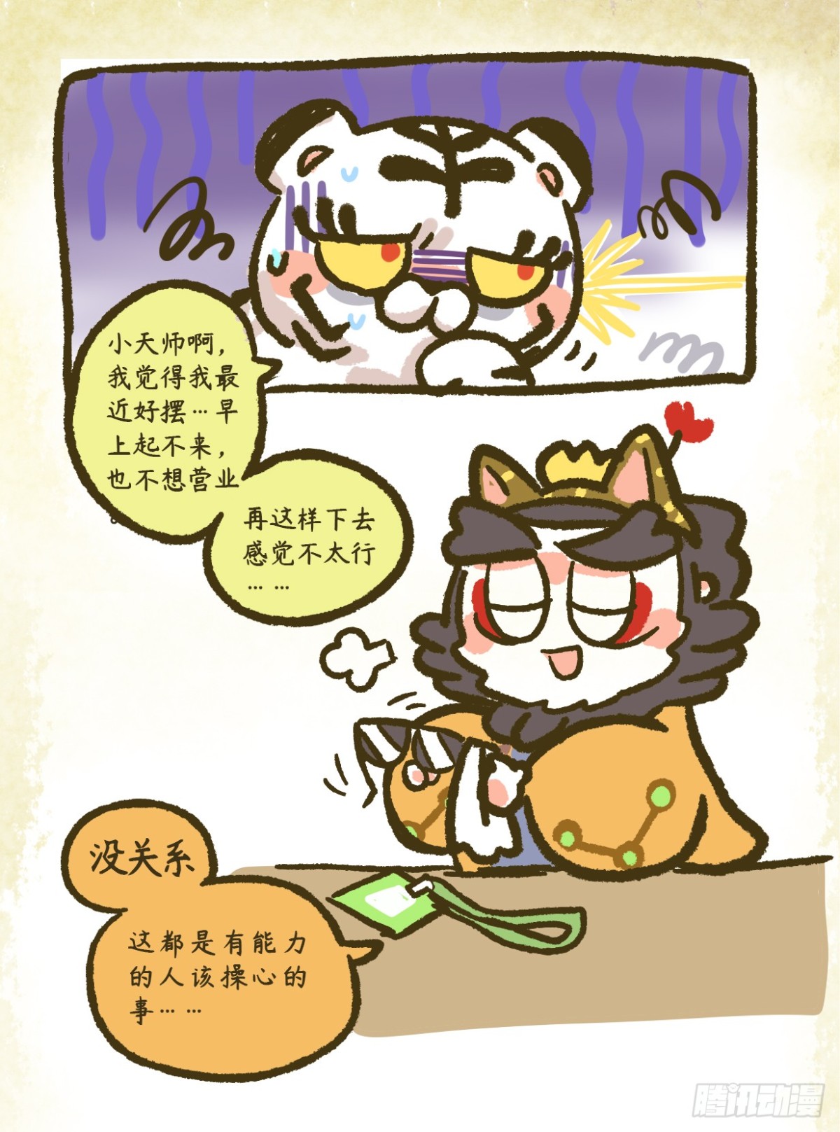 第二章04话 咱都有自己的价值0