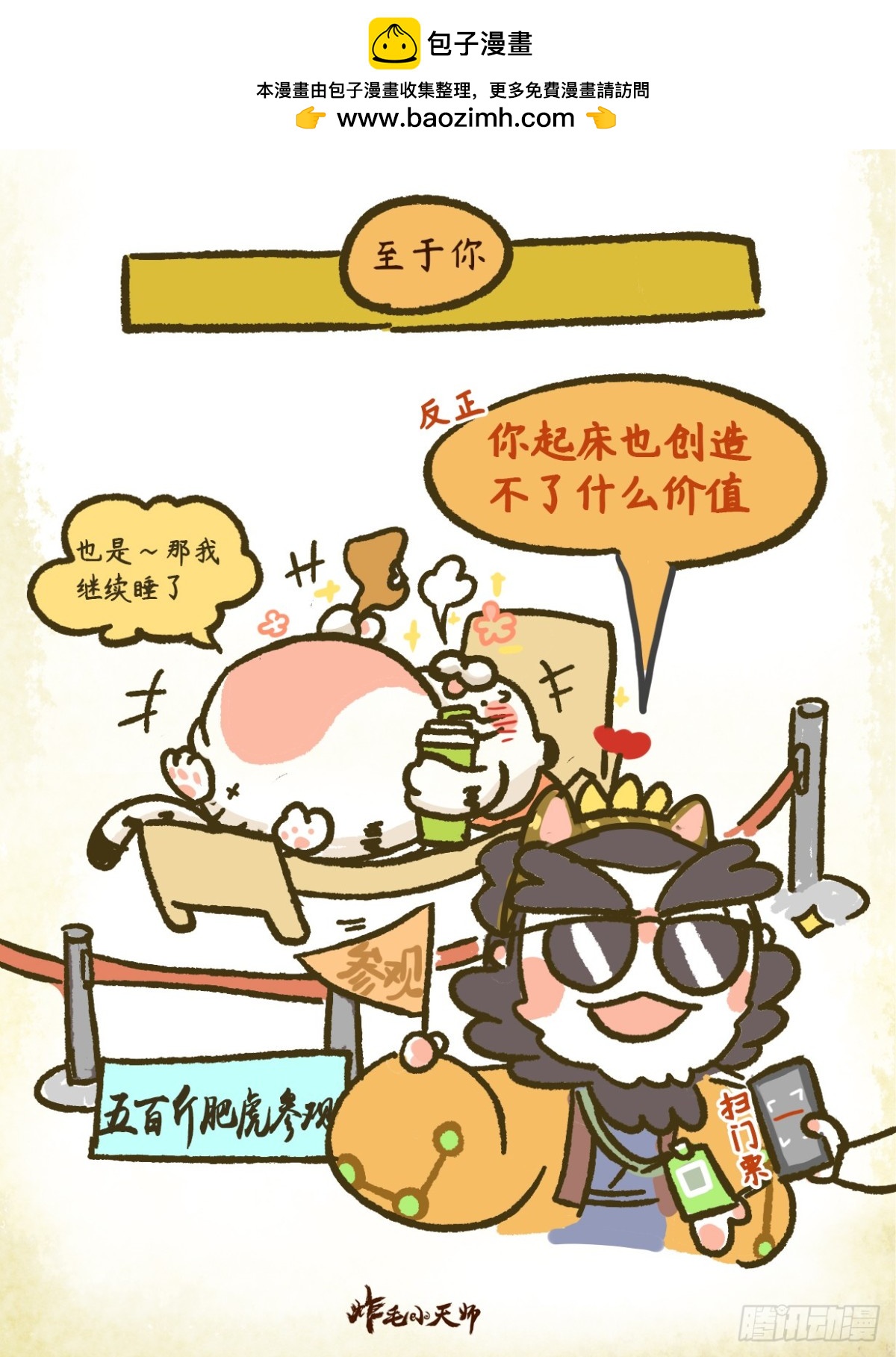 第二章04话 咱都有自己的价值1