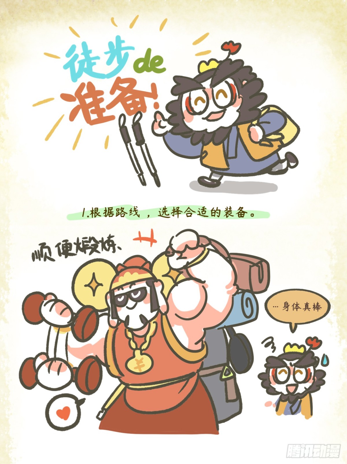 第二章06话 心念适度便为修行0