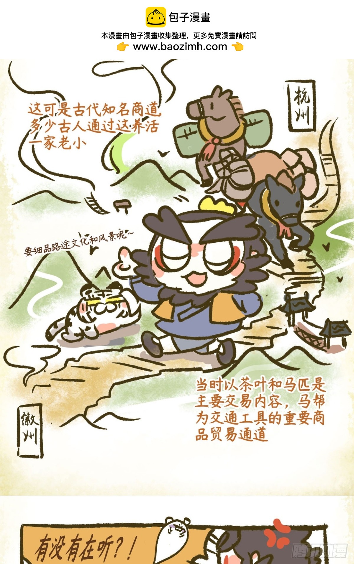 第二章08话 徽杭古道之二1