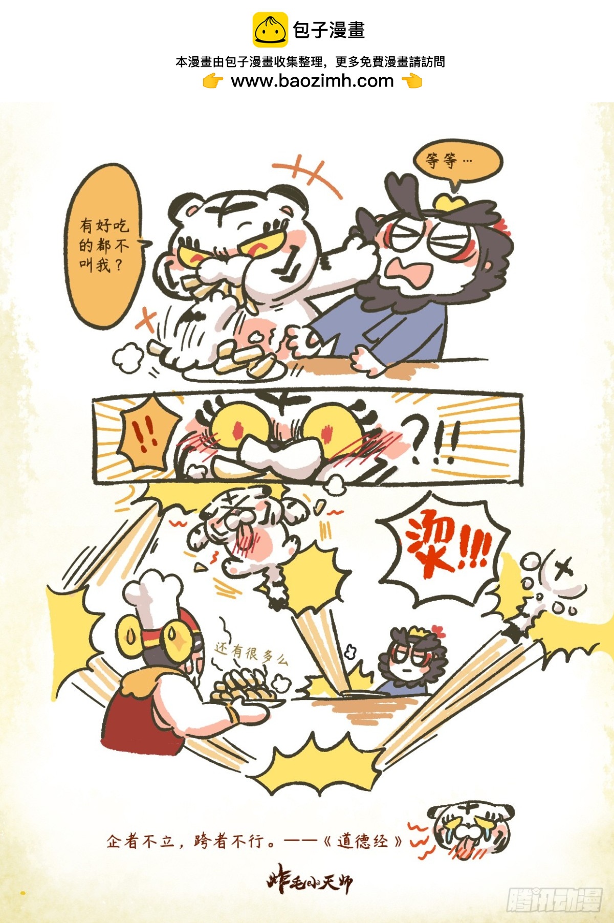 第二章19话 心急吃不了热糍粑2