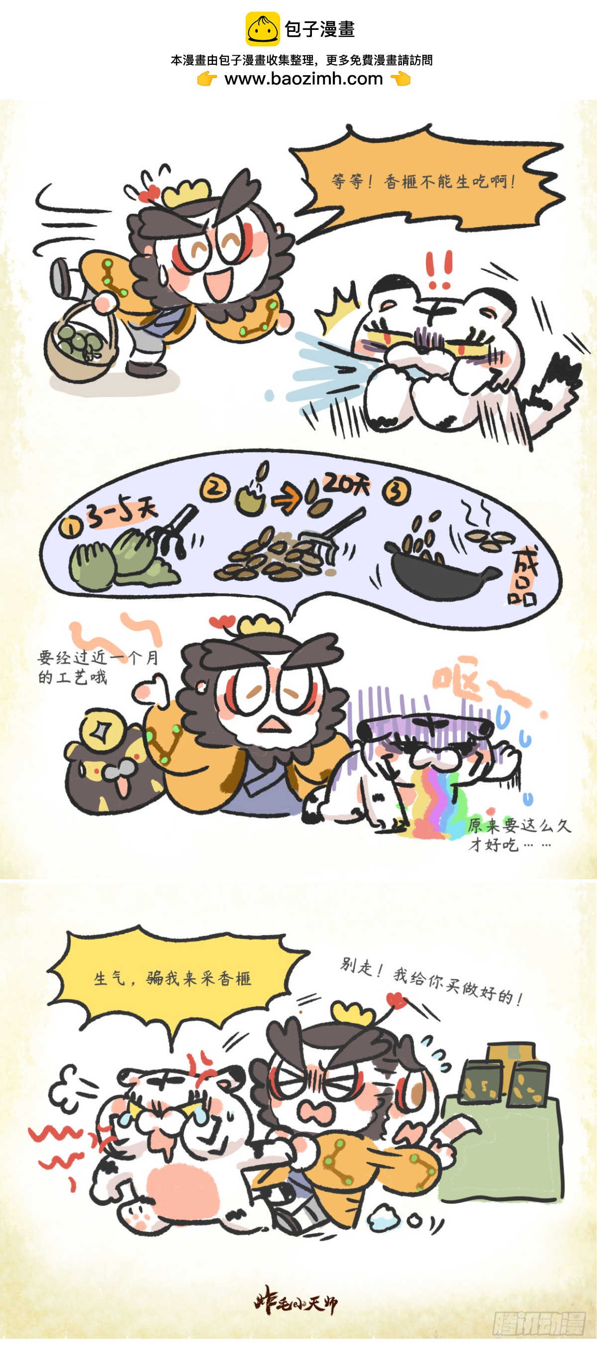 第二章23话 香榧古道之二1