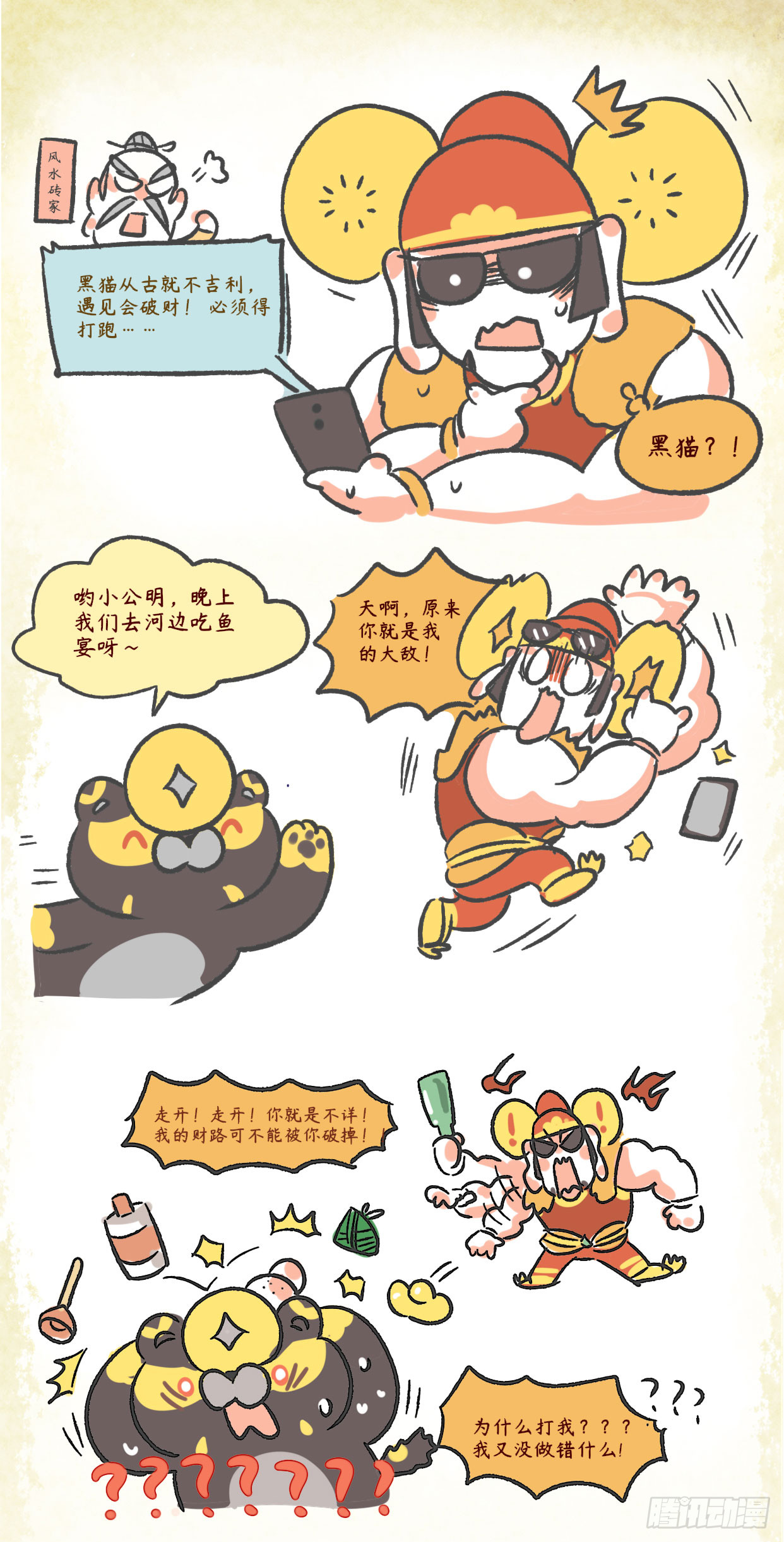 第二章30话 财财虎信任风波0