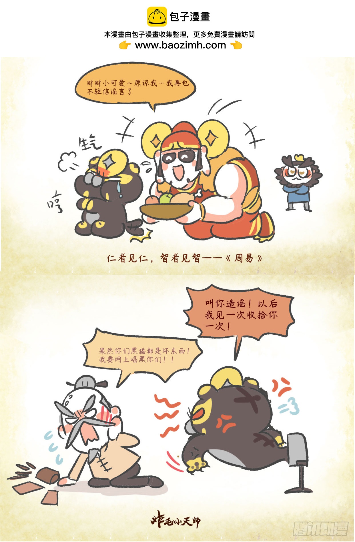 第二章30话 财财虎信任风波2