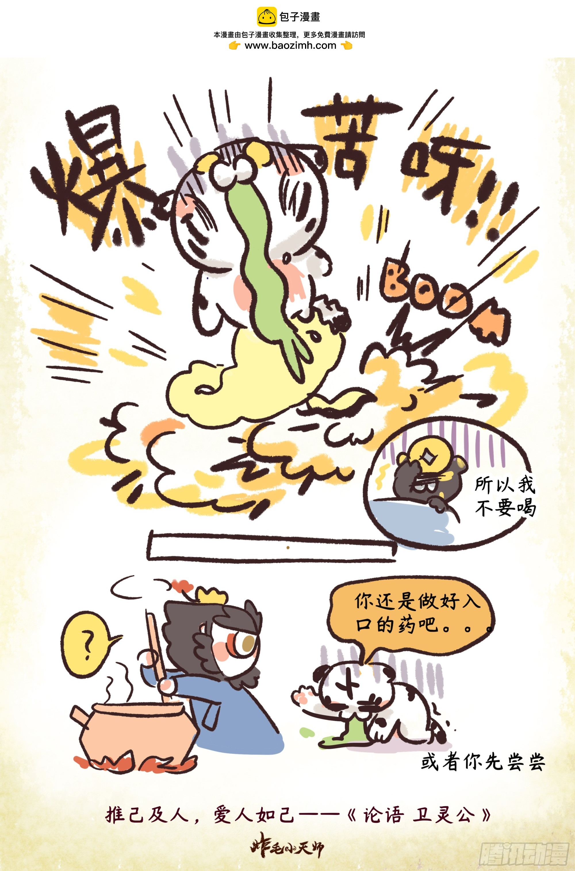 第二章31话 爱人如己，心连心2