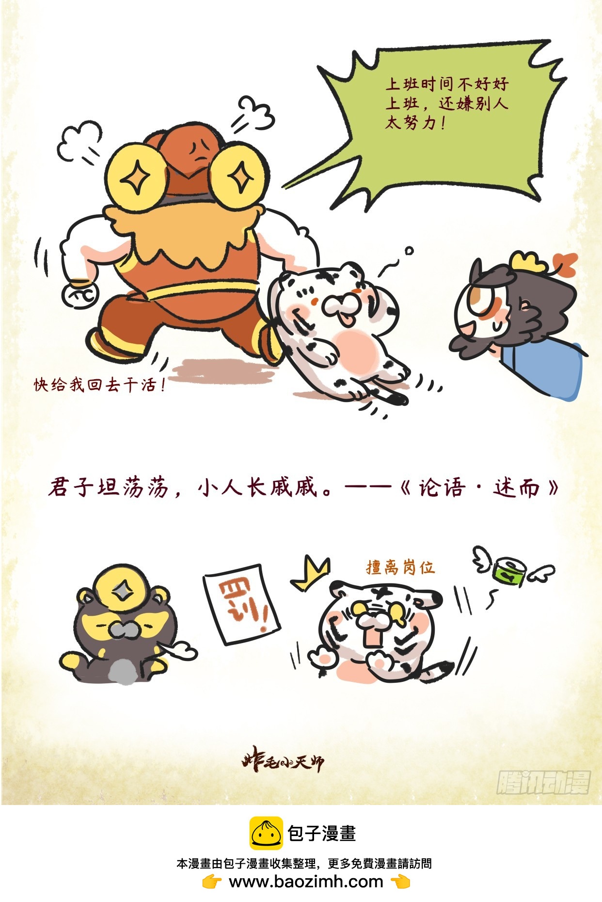 第二章第34话 君子坦荡荡3