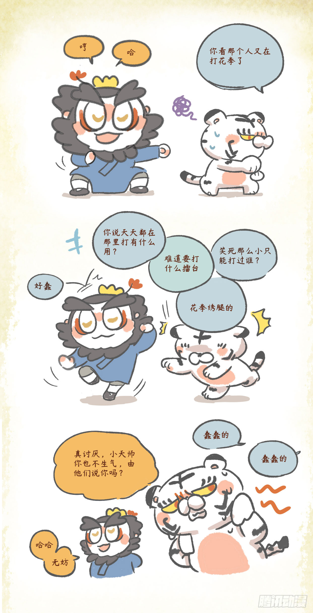 第二章37话 善者不辩0