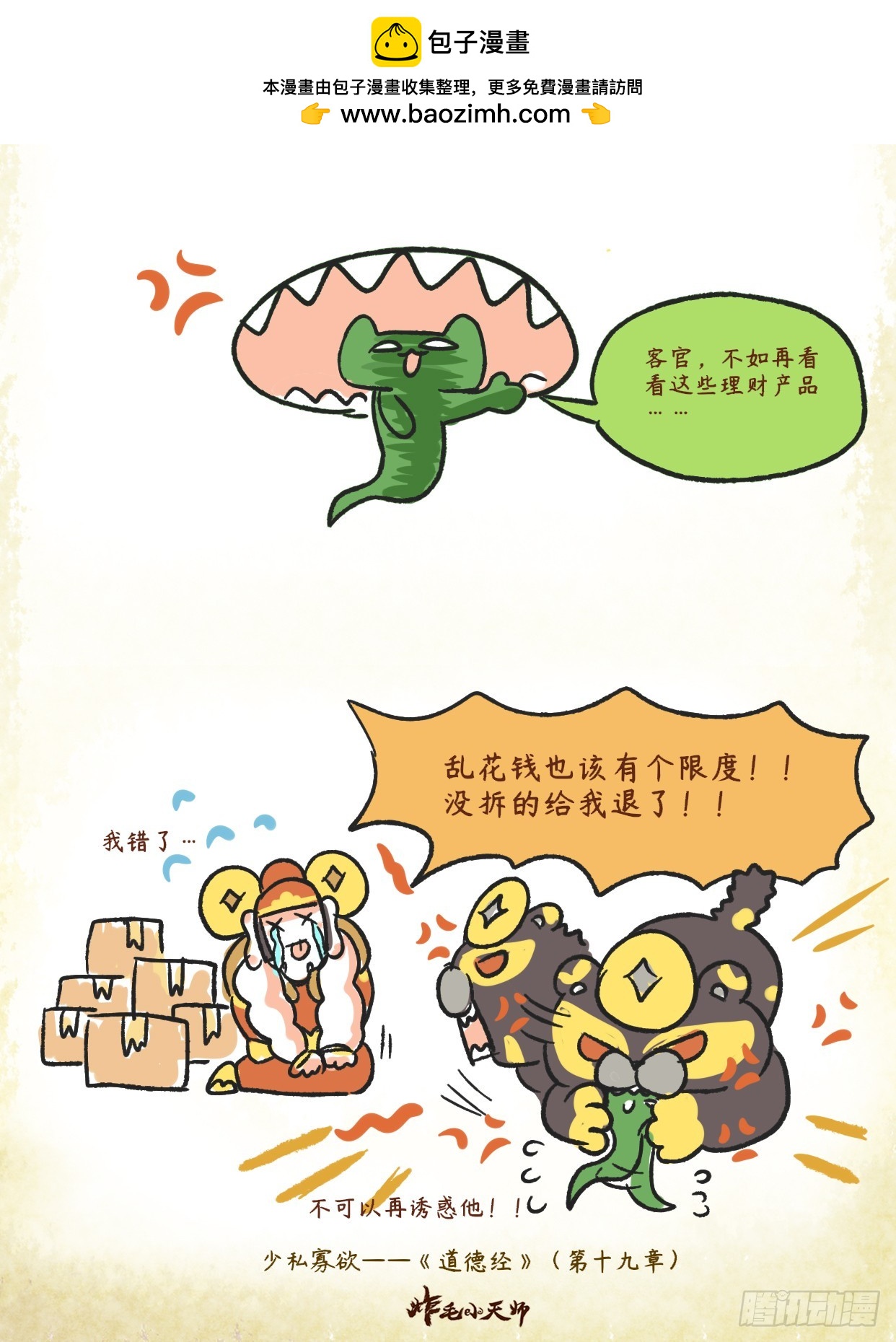 第二章38话 少私寡欲2