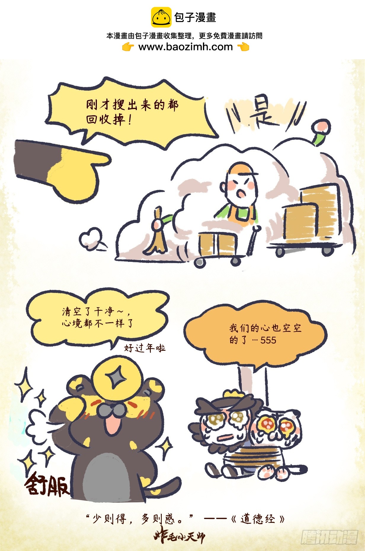 第二章41话 少则得 多则惑2