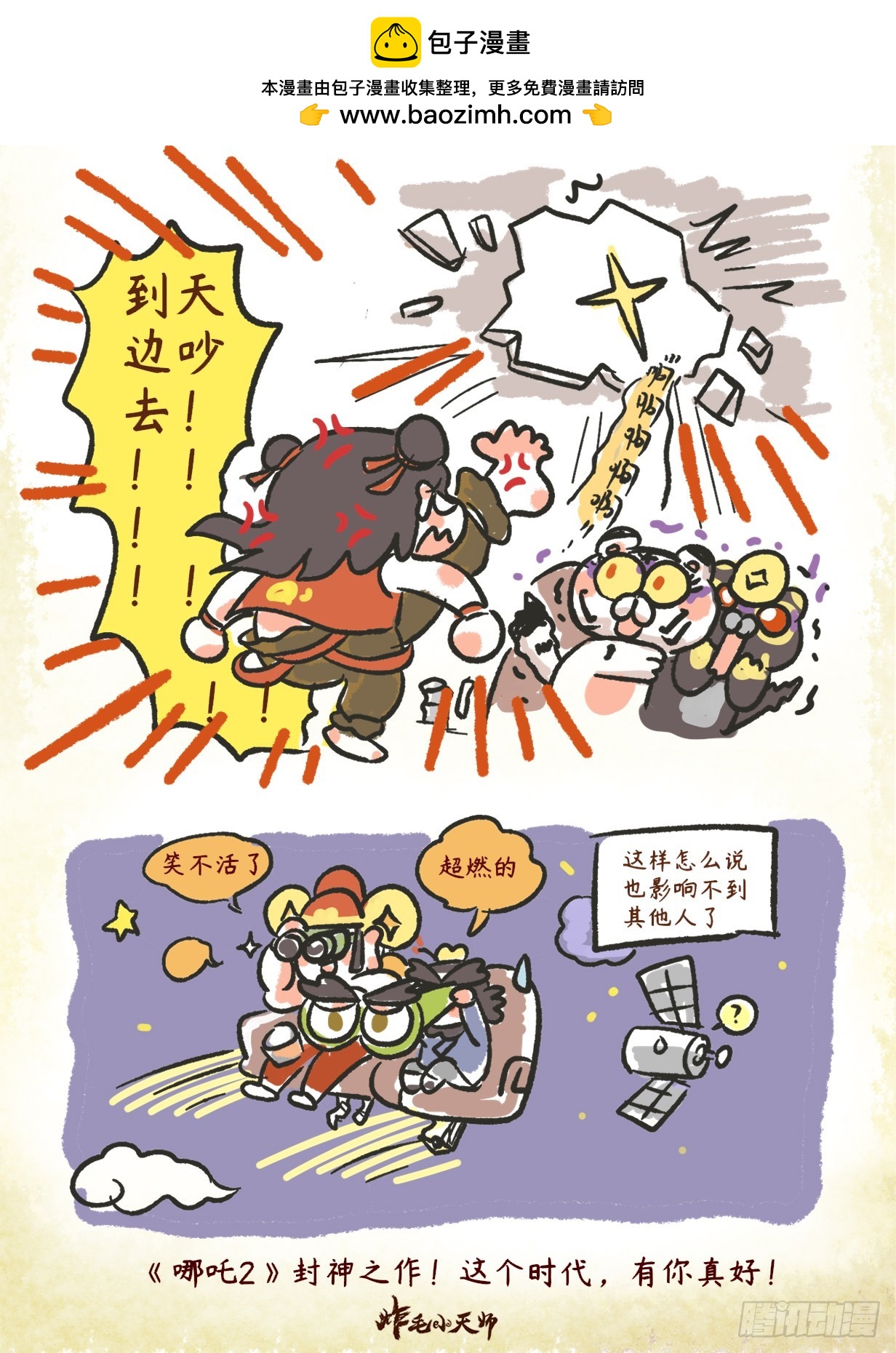 第二章43话 文明观影2