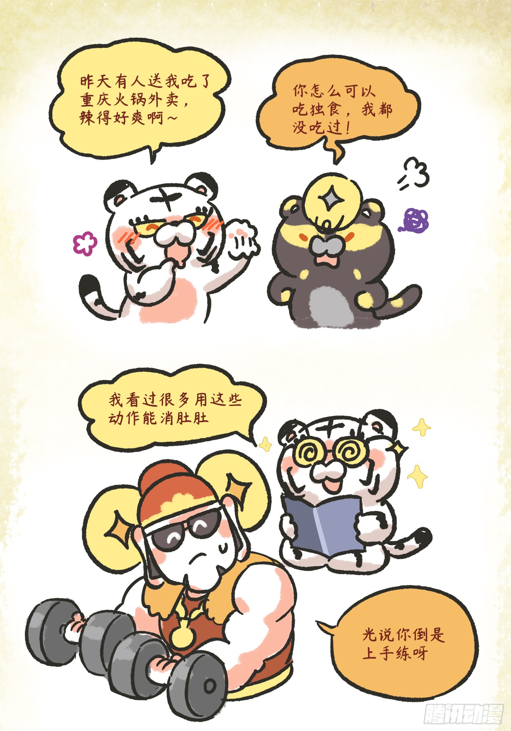 第二章44话 为虎作馋！0