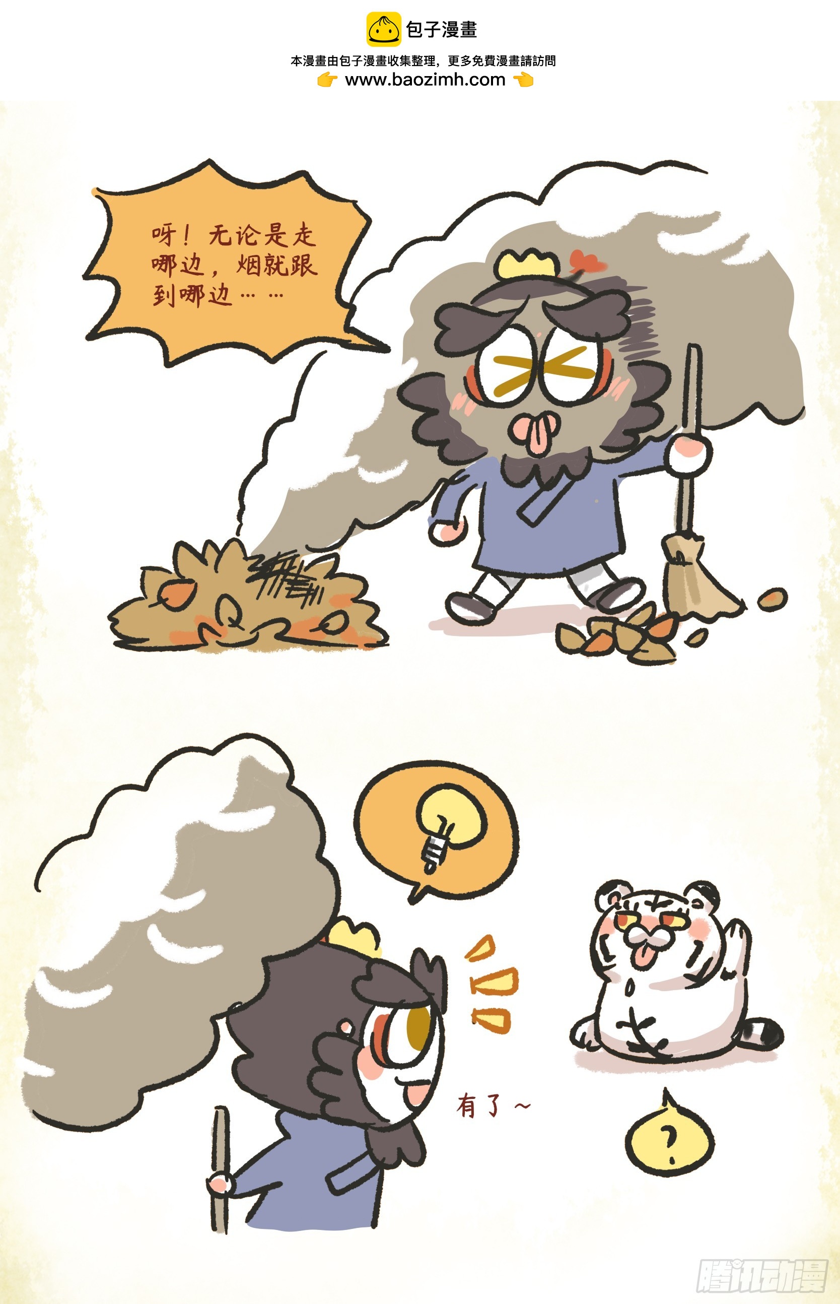 第二章44话 为虎作馋！1