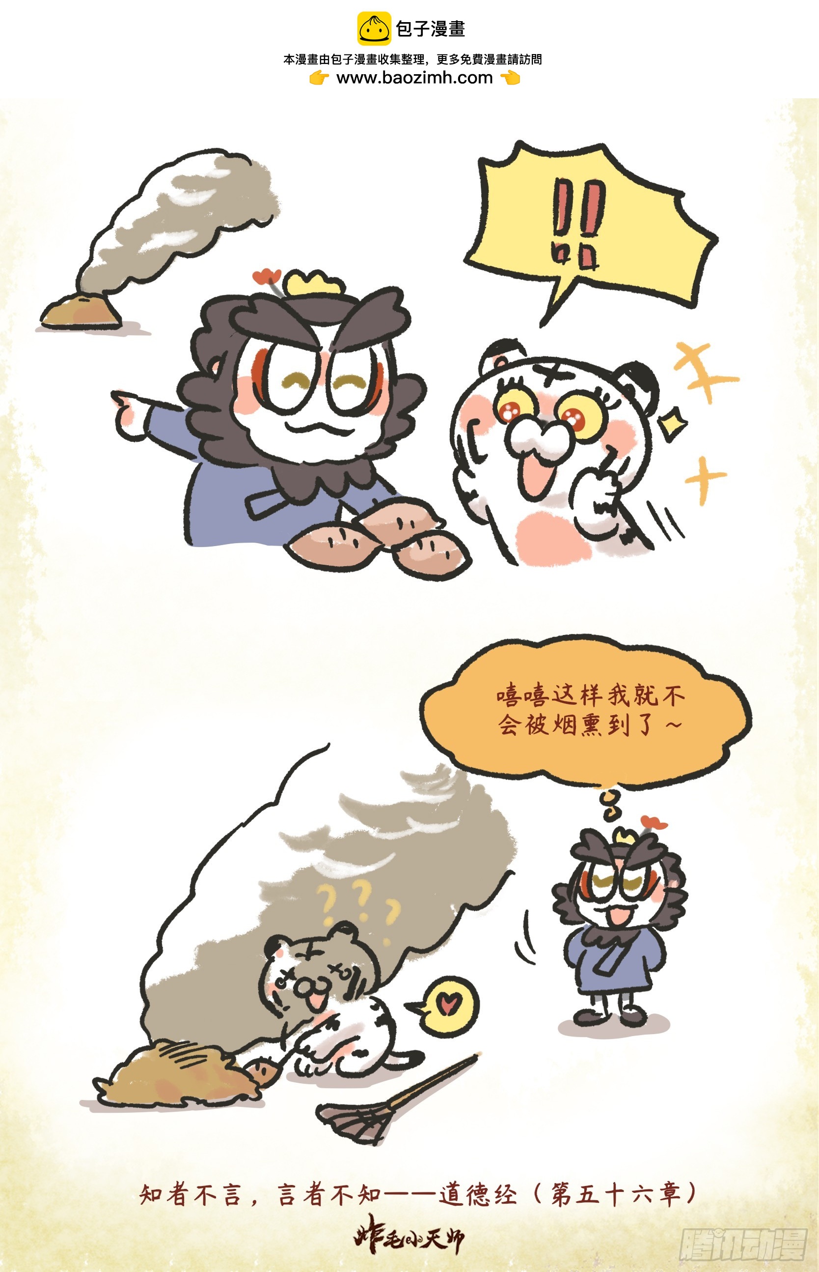 第二章44话 为虎作馋！2