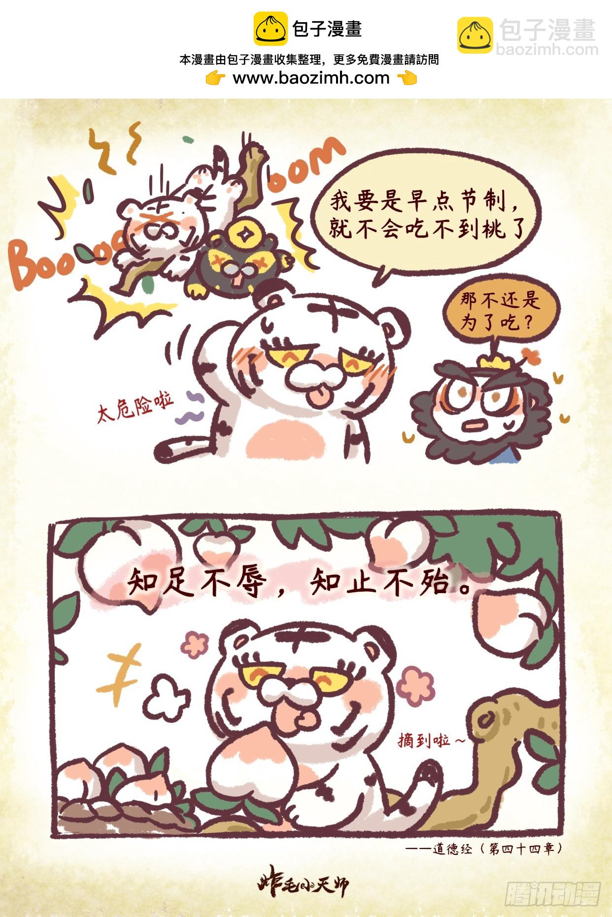 第二章45话 做虎要知足~2