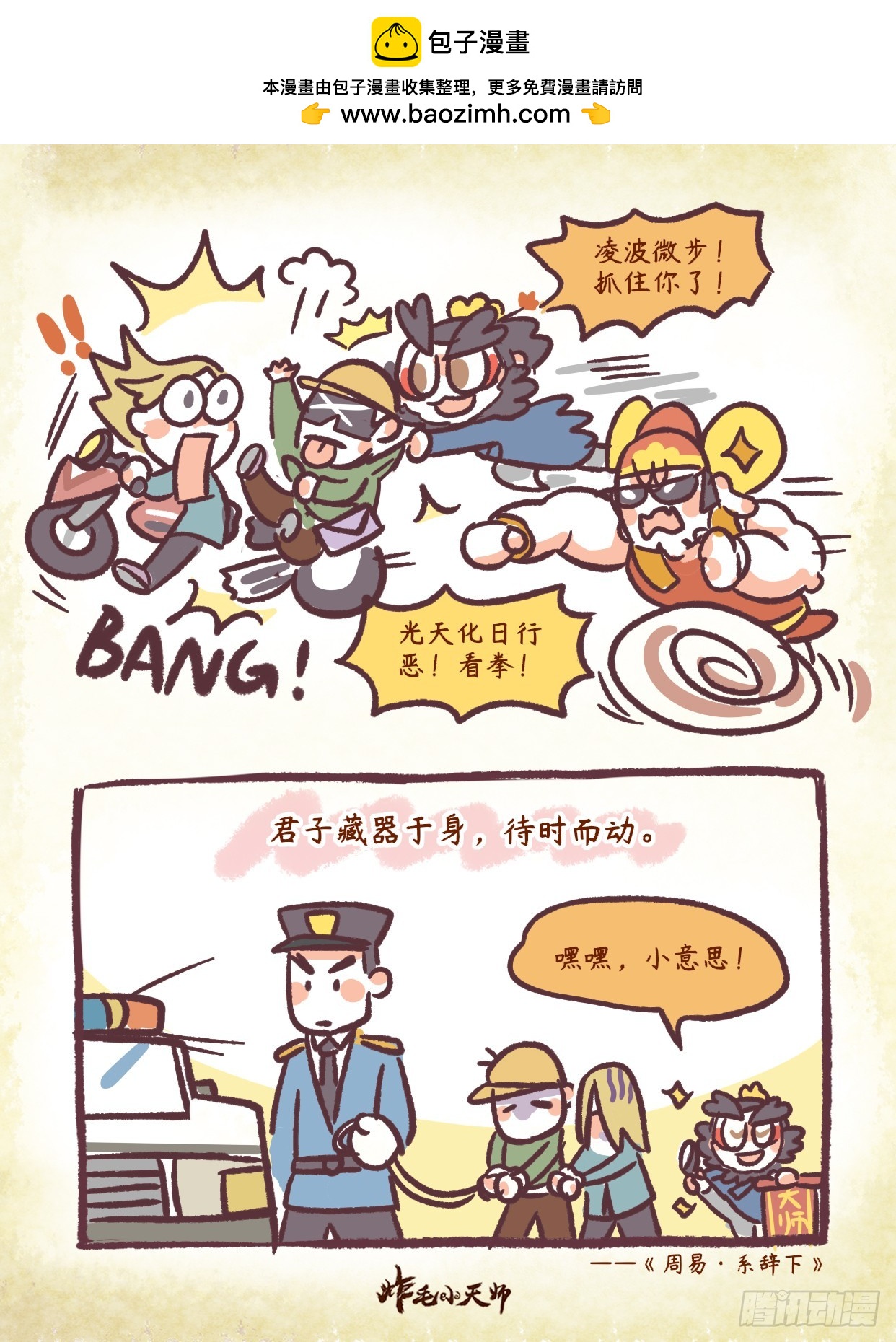 第二章 48话 君子藏器于身2