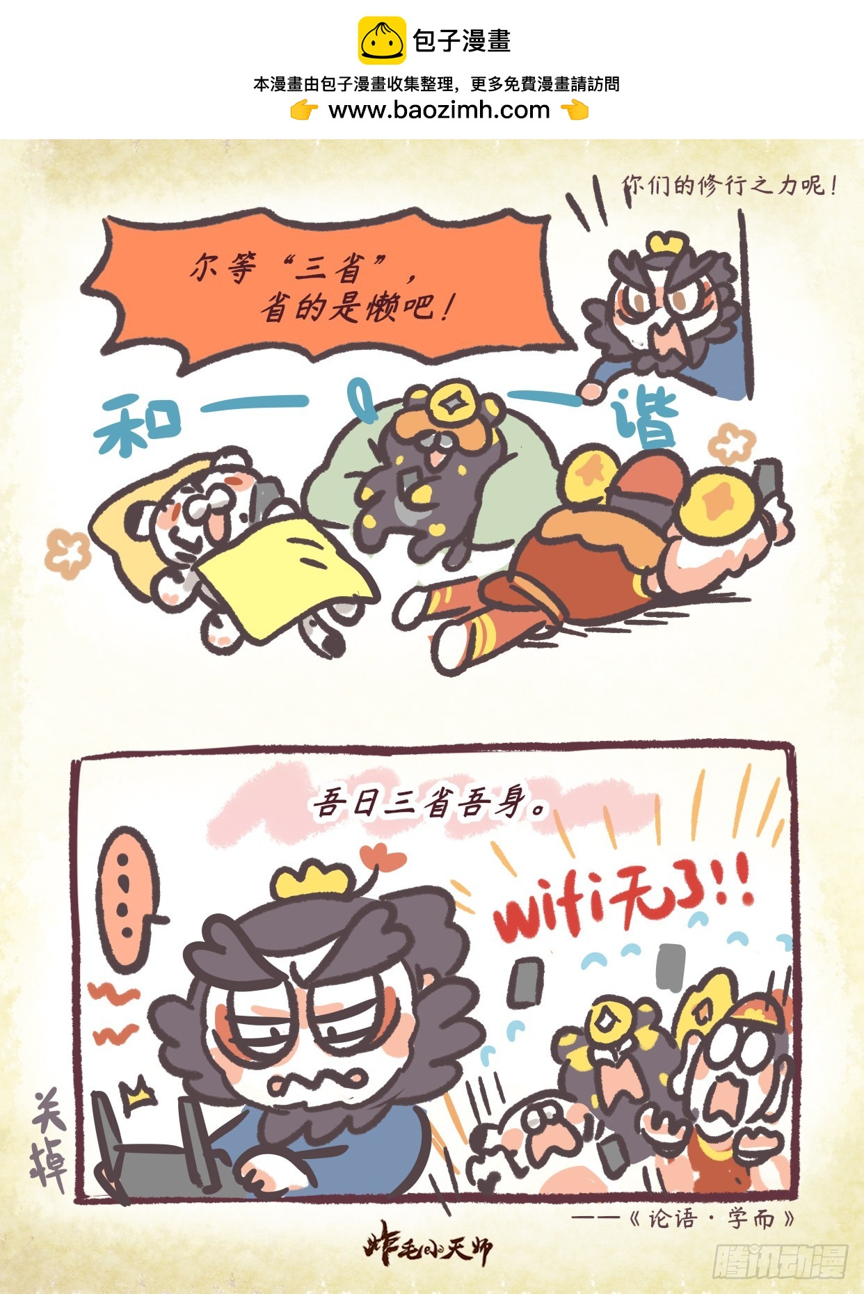 第二章 50话 吾日三省吾身2