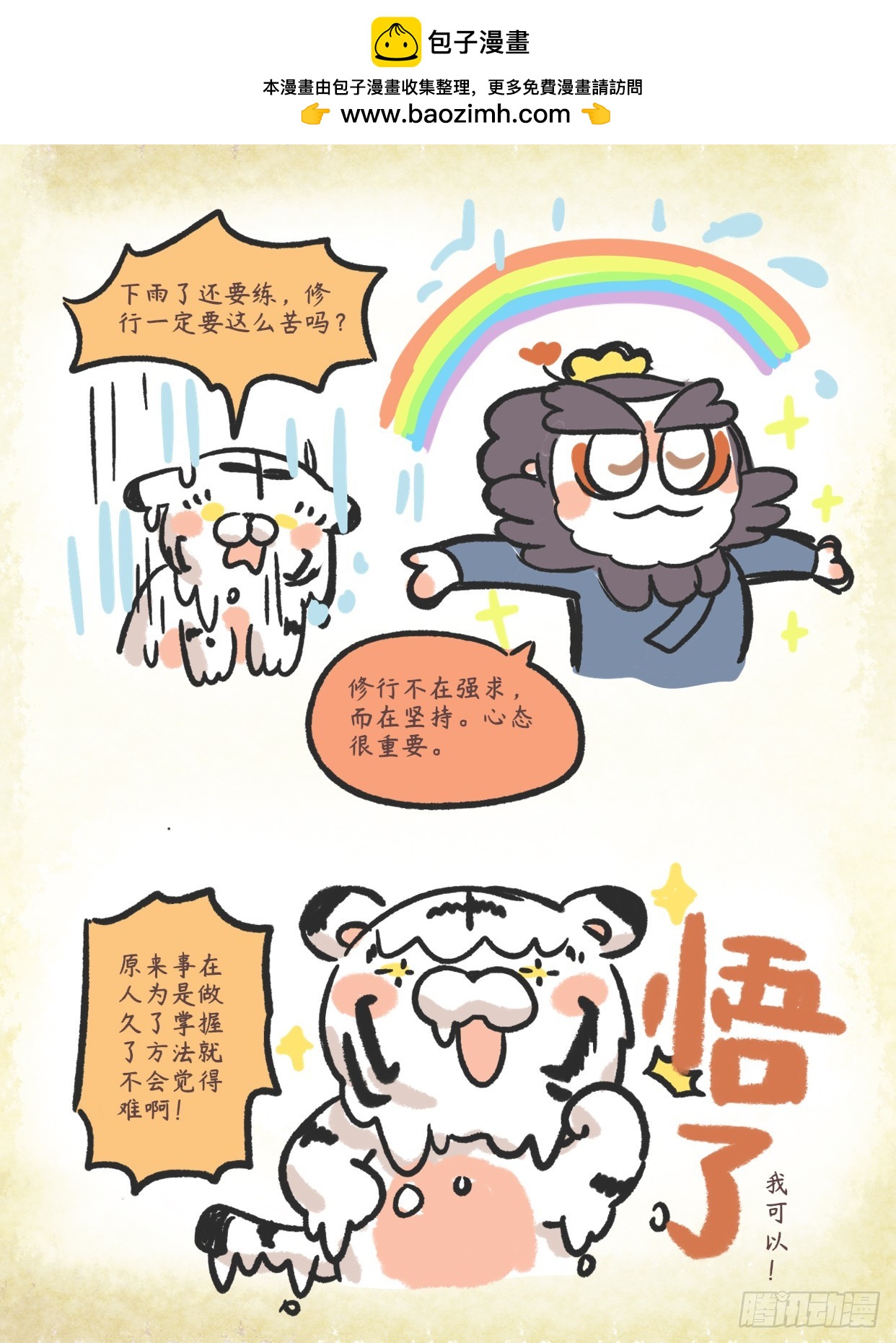 第二章  53话  事在人为1