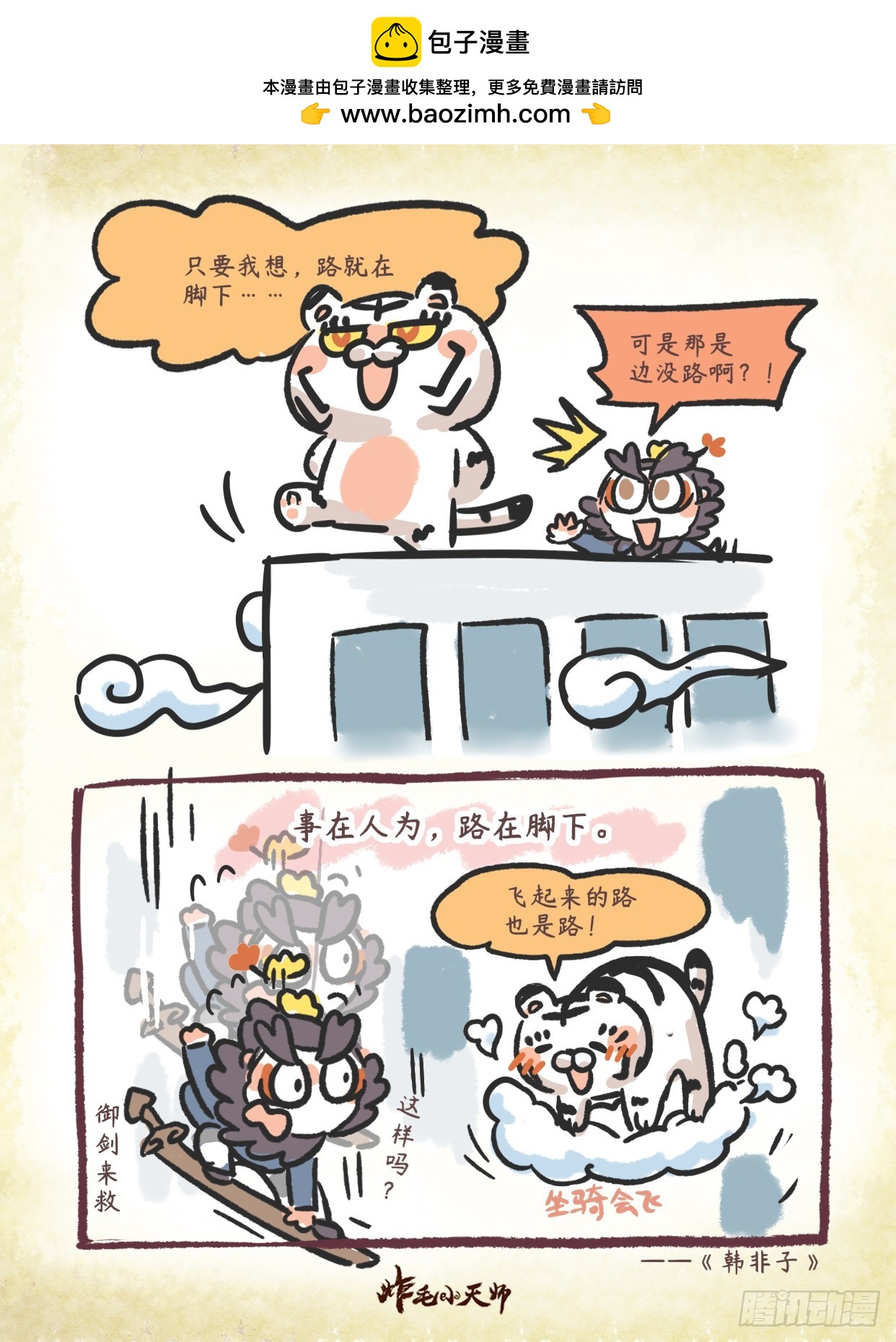 第二章  53话  事在人为2