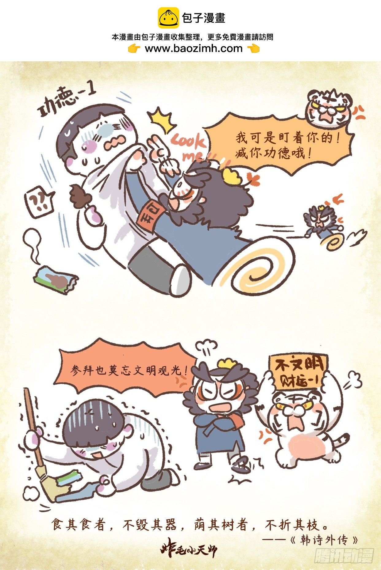 第二章  54话 不折其枝1