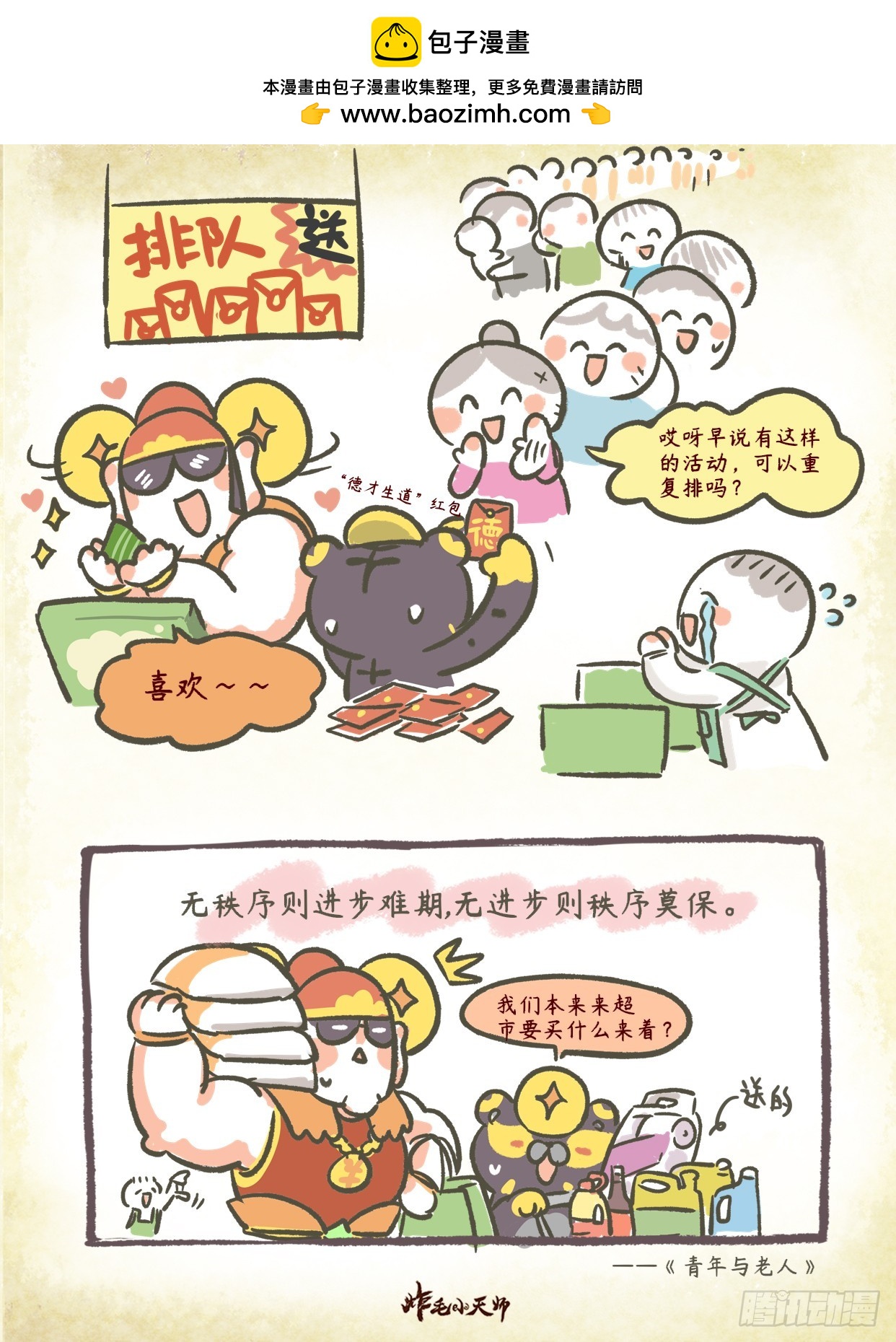 第二章 57话 遵守秩序2