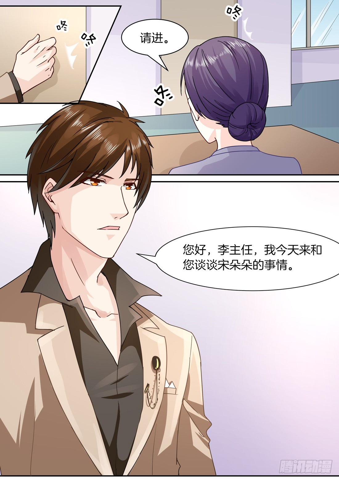 第6话：我是朵朵的未婚夫1