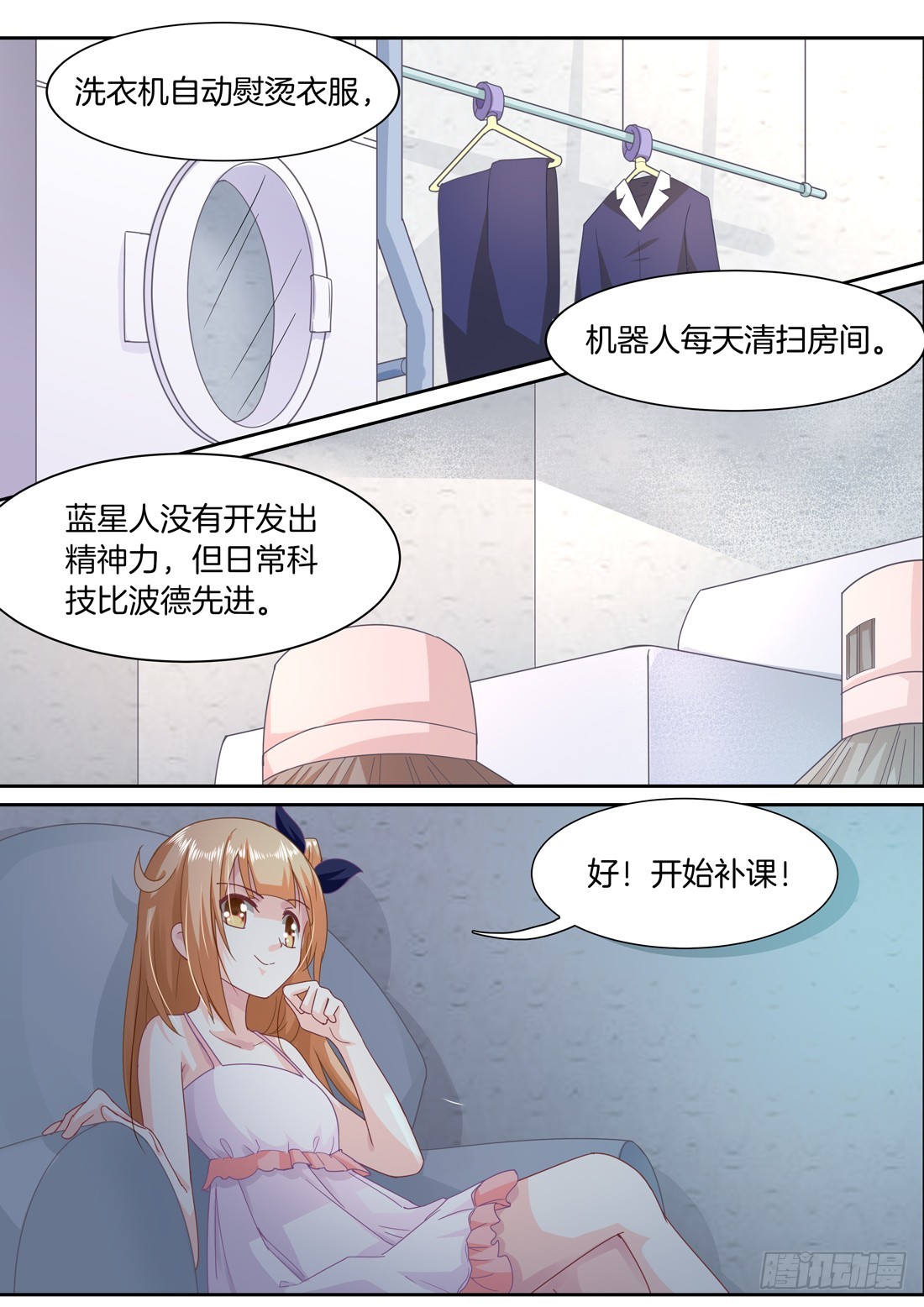 第6话：我是朵朵的未婚夫10