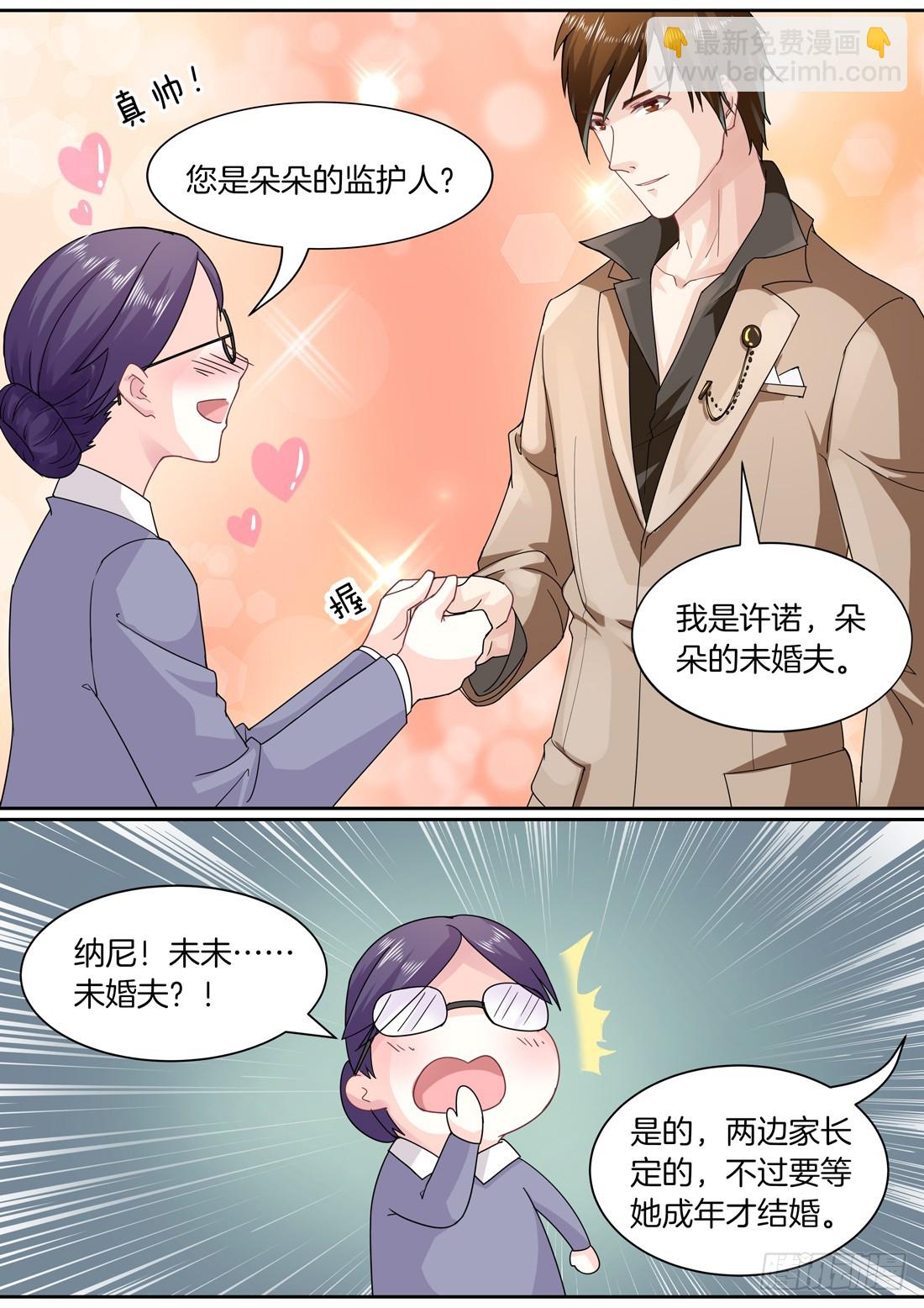第6话：我是朵朵的未婚夫2