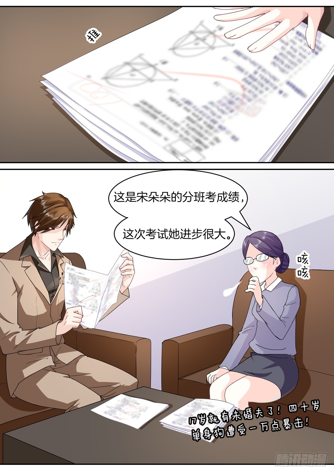 第6话：我是朵朵的未婚夫3
