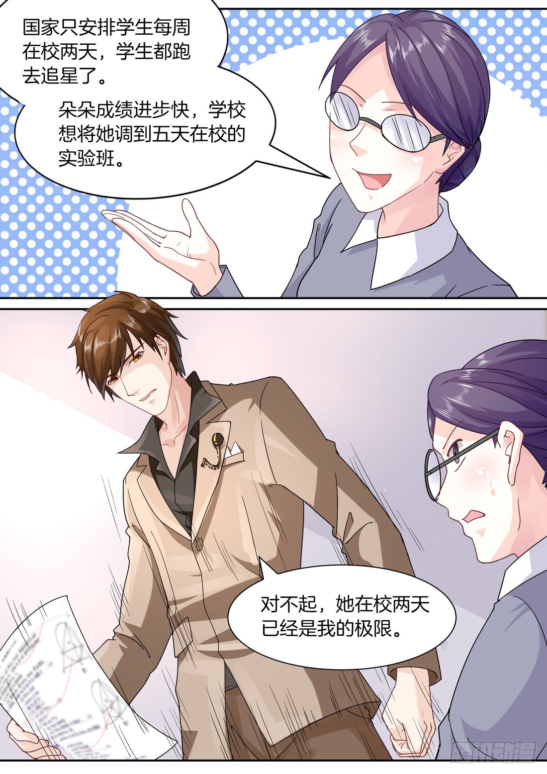第6话：我是朵朵的未婚夫4