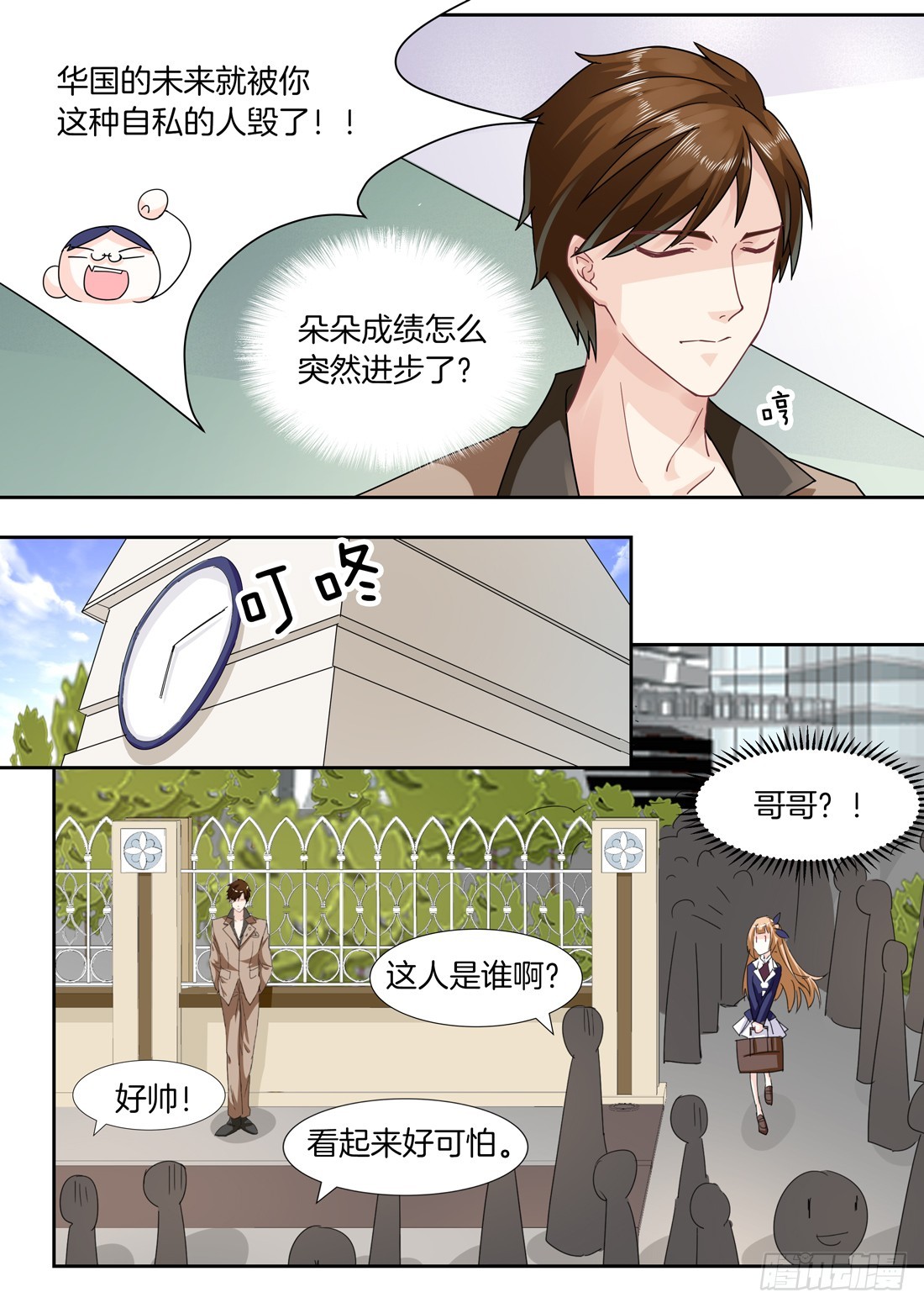 第6话：我是朵朵的未婚夫5