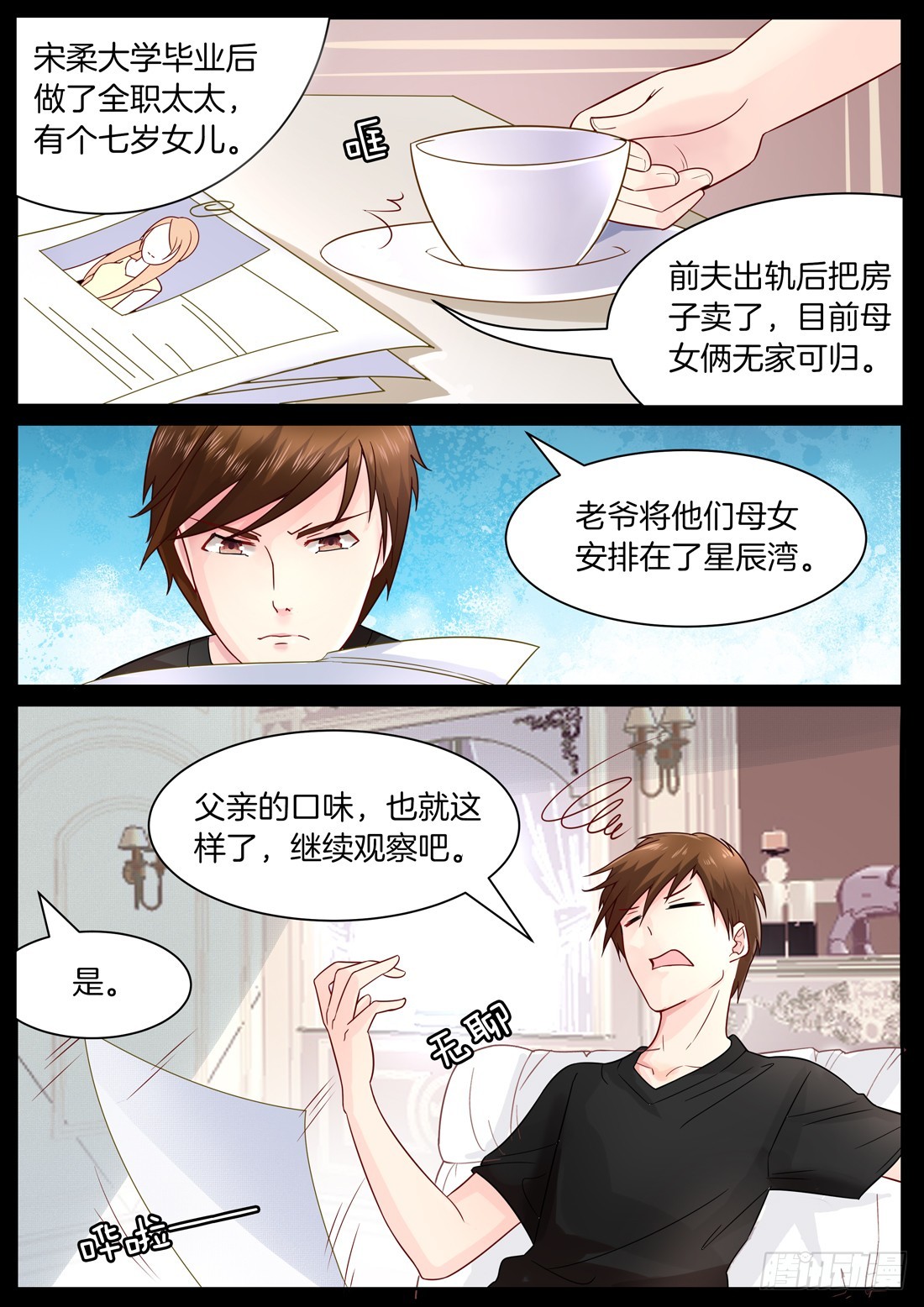 第7话：许诺的回忆2