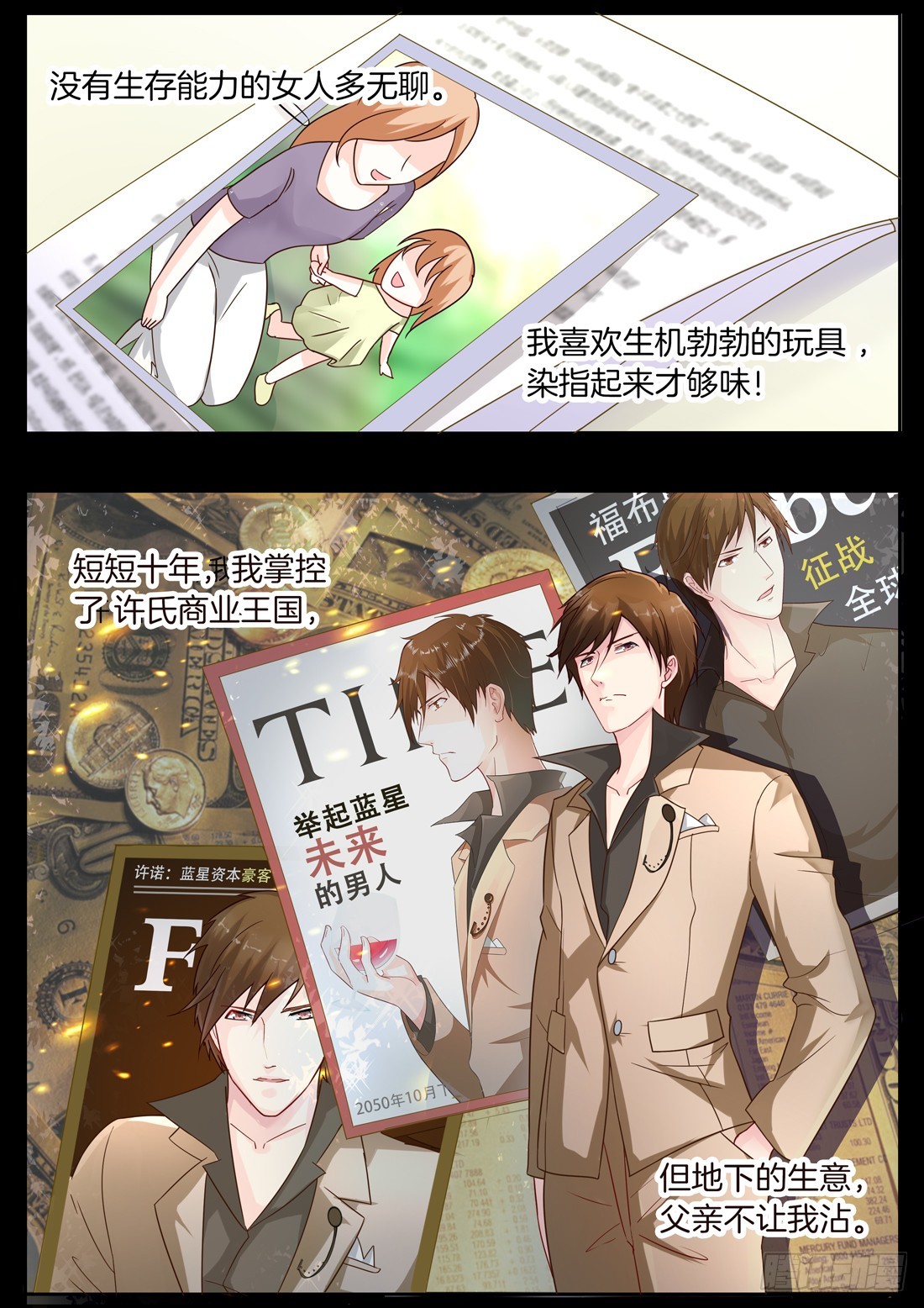 第7话：许诺的回忆3