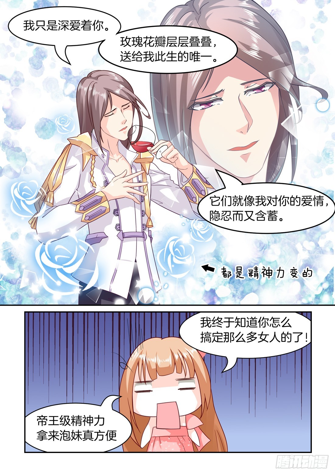 第11话：请矜持一点3