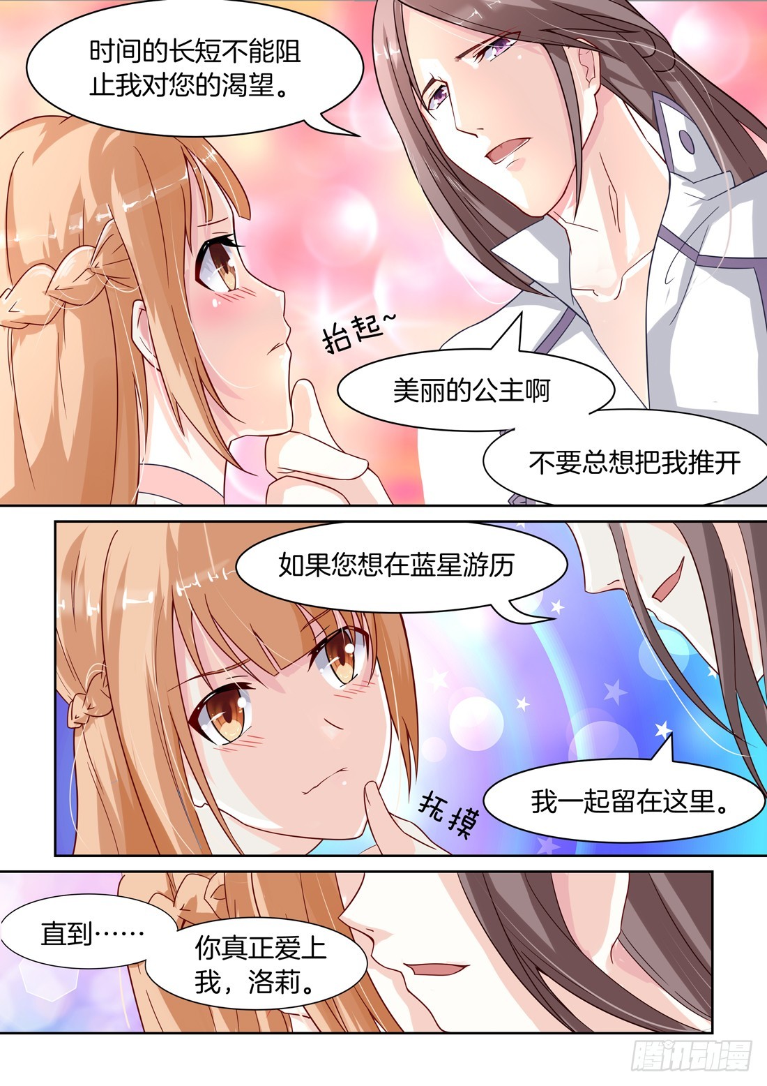 第11话：请矜持一点7