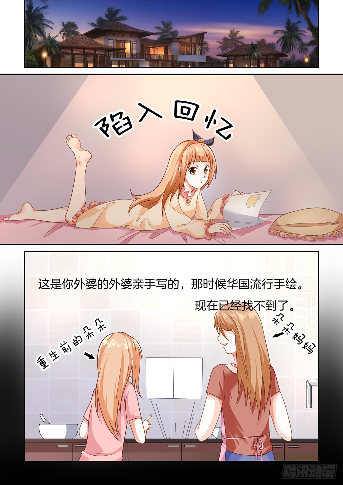 第17话：羞羞的背后杀1