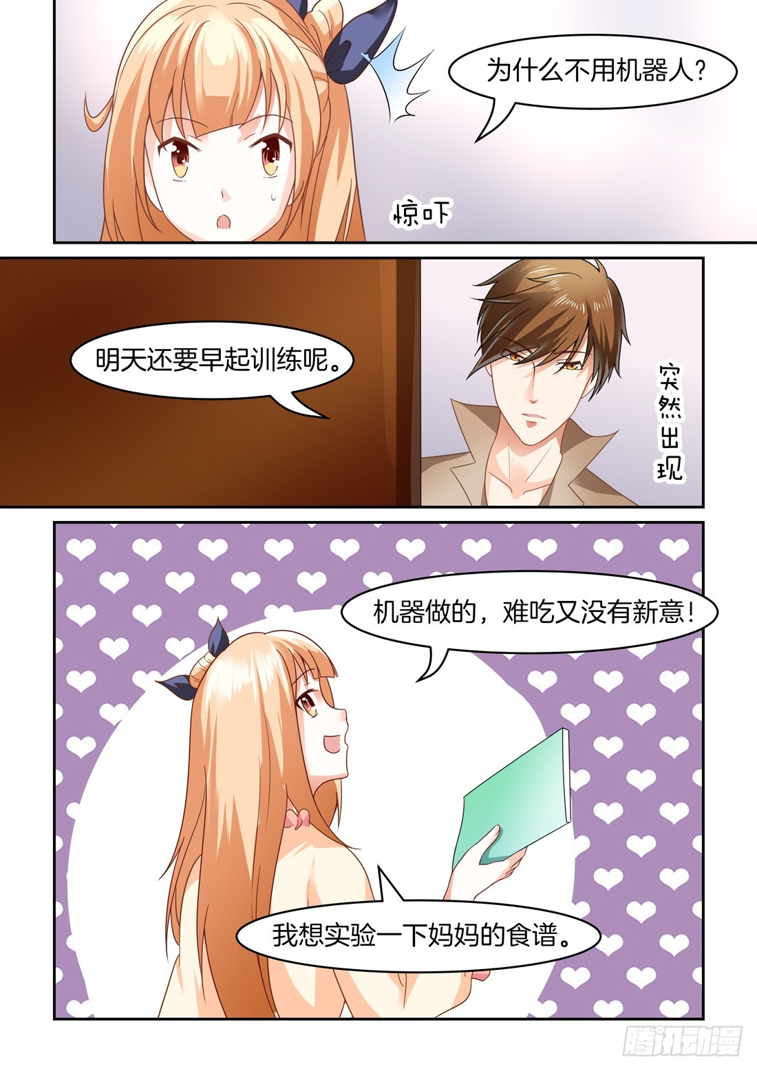 第17话：羞羞的背后杀4
