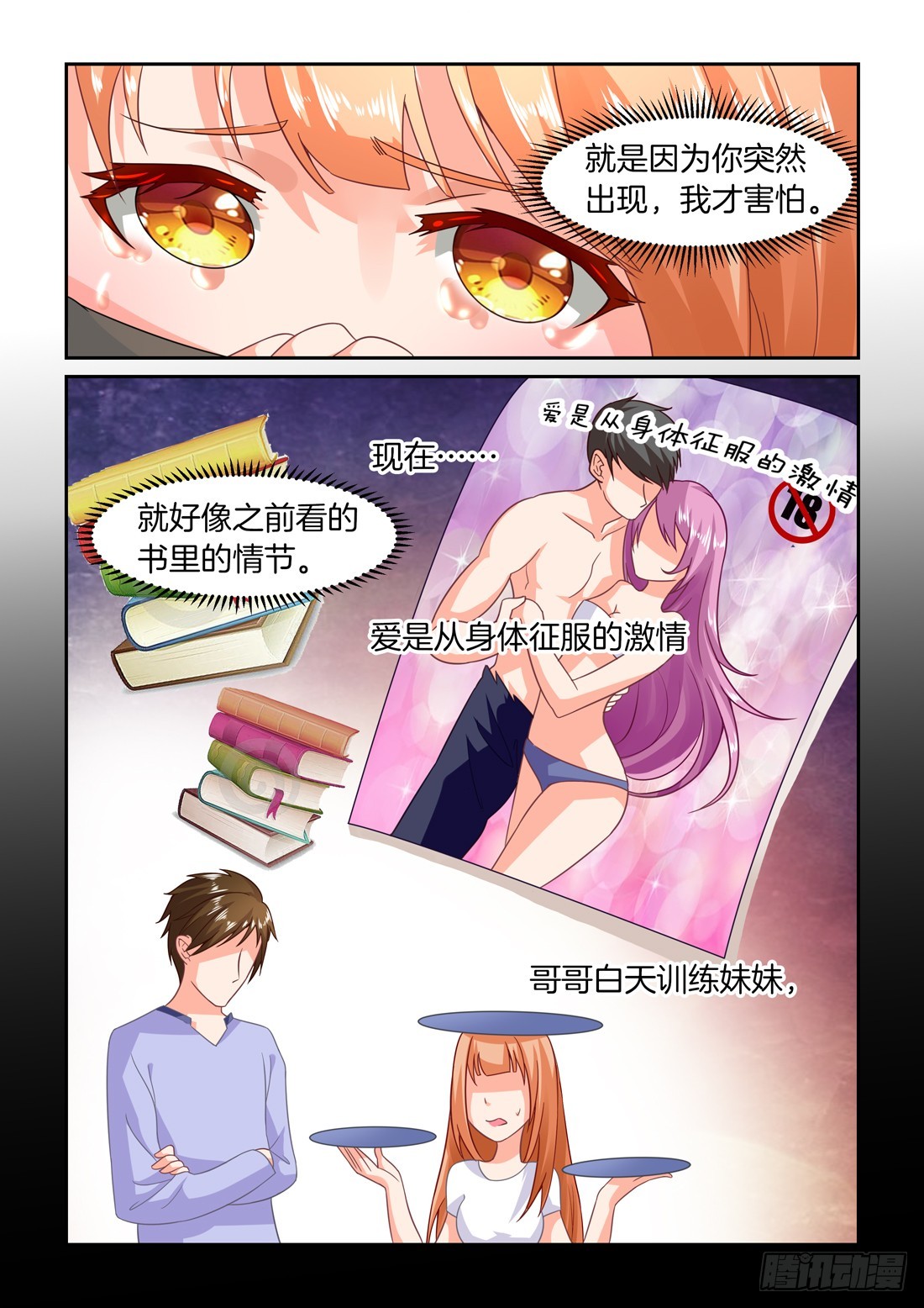 第19话：要吃了吗？5