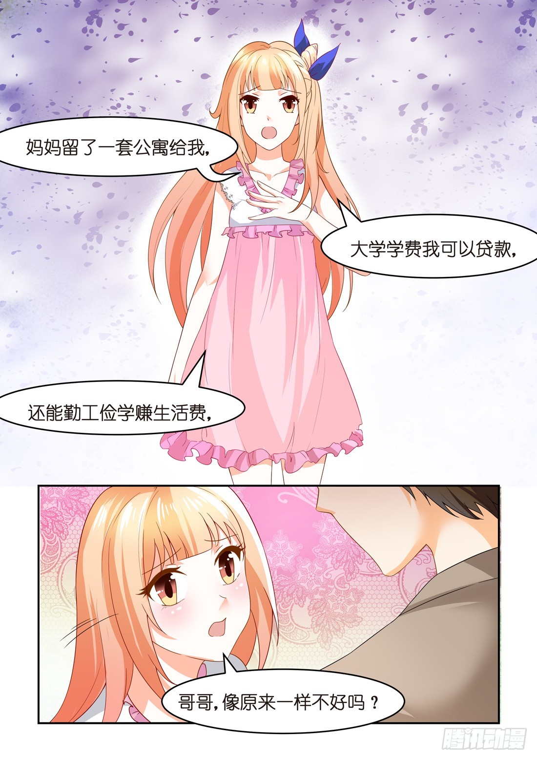 第25话：我可以自己睡吗？4