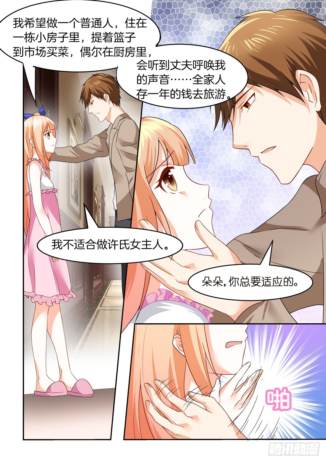 第25话：我可以自己睡吗？5