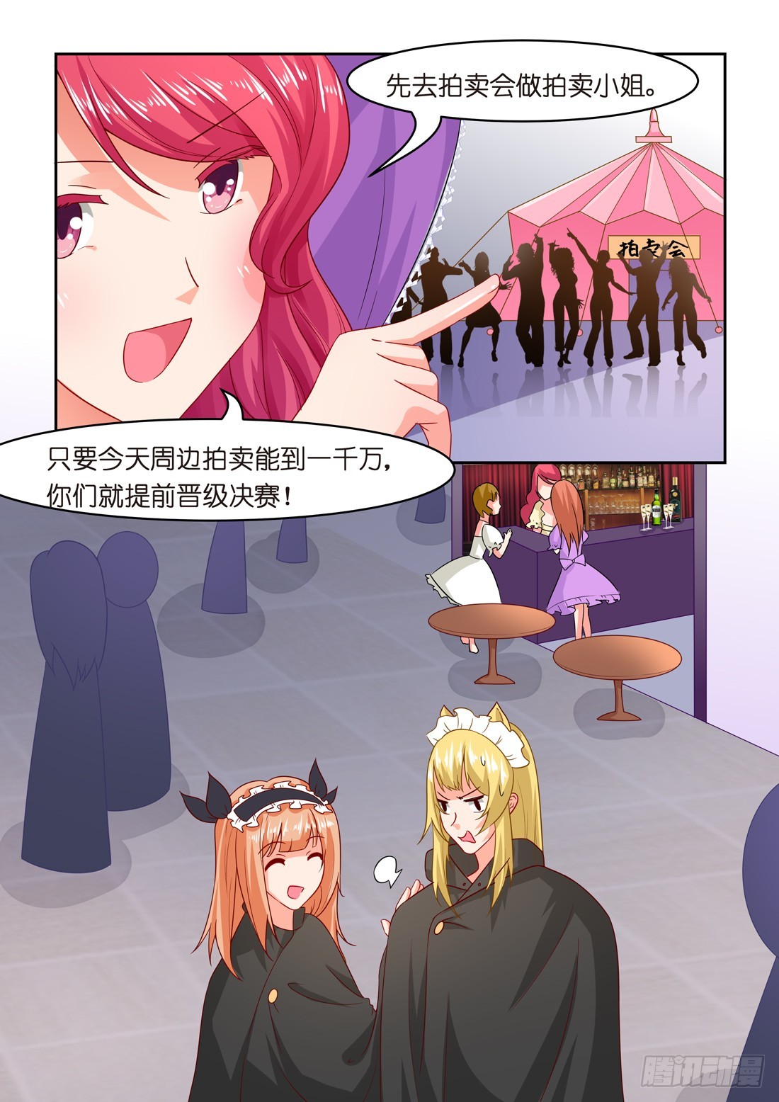 第31话：拍卖小姐2