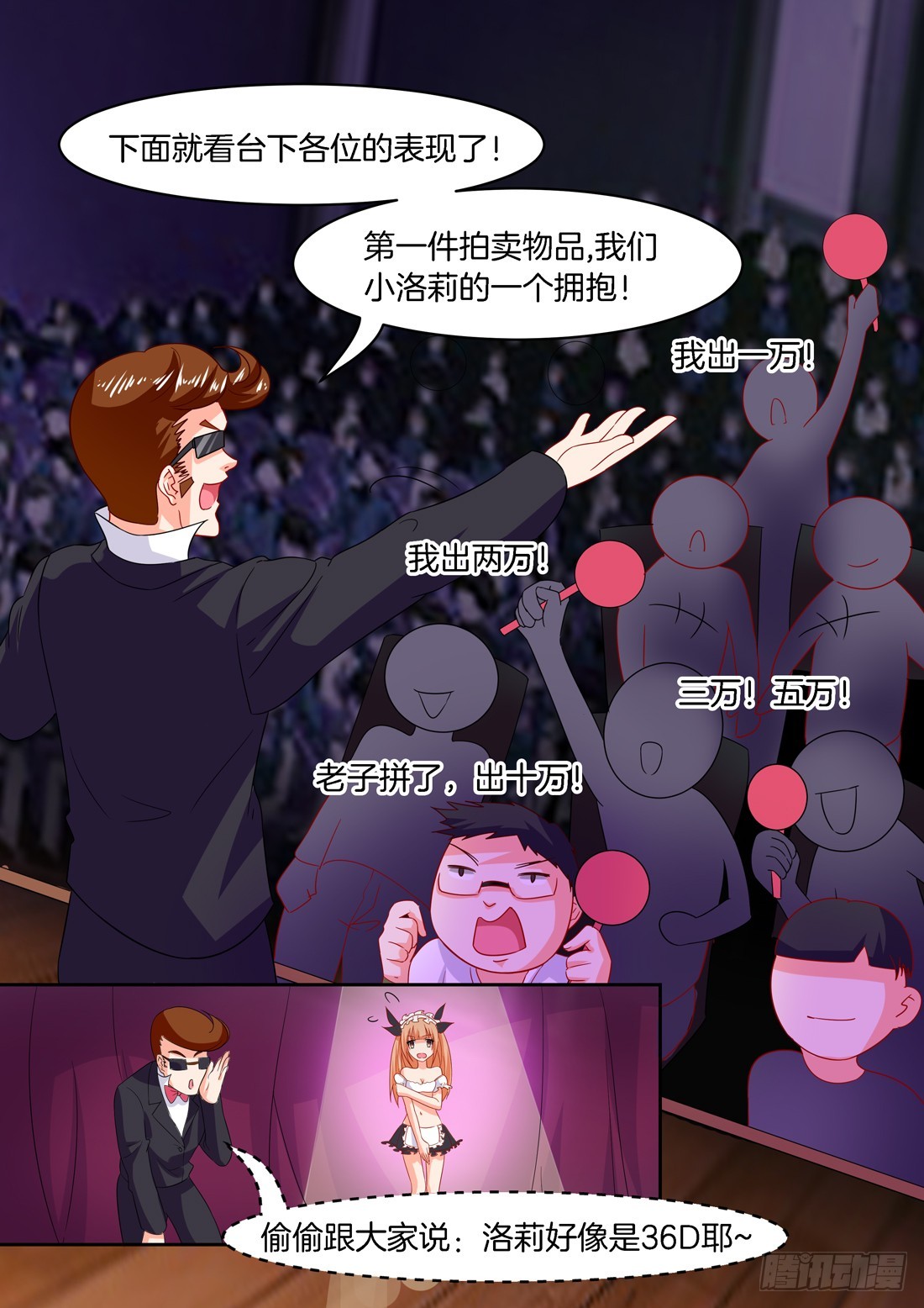 第31话：拍卖小姐6