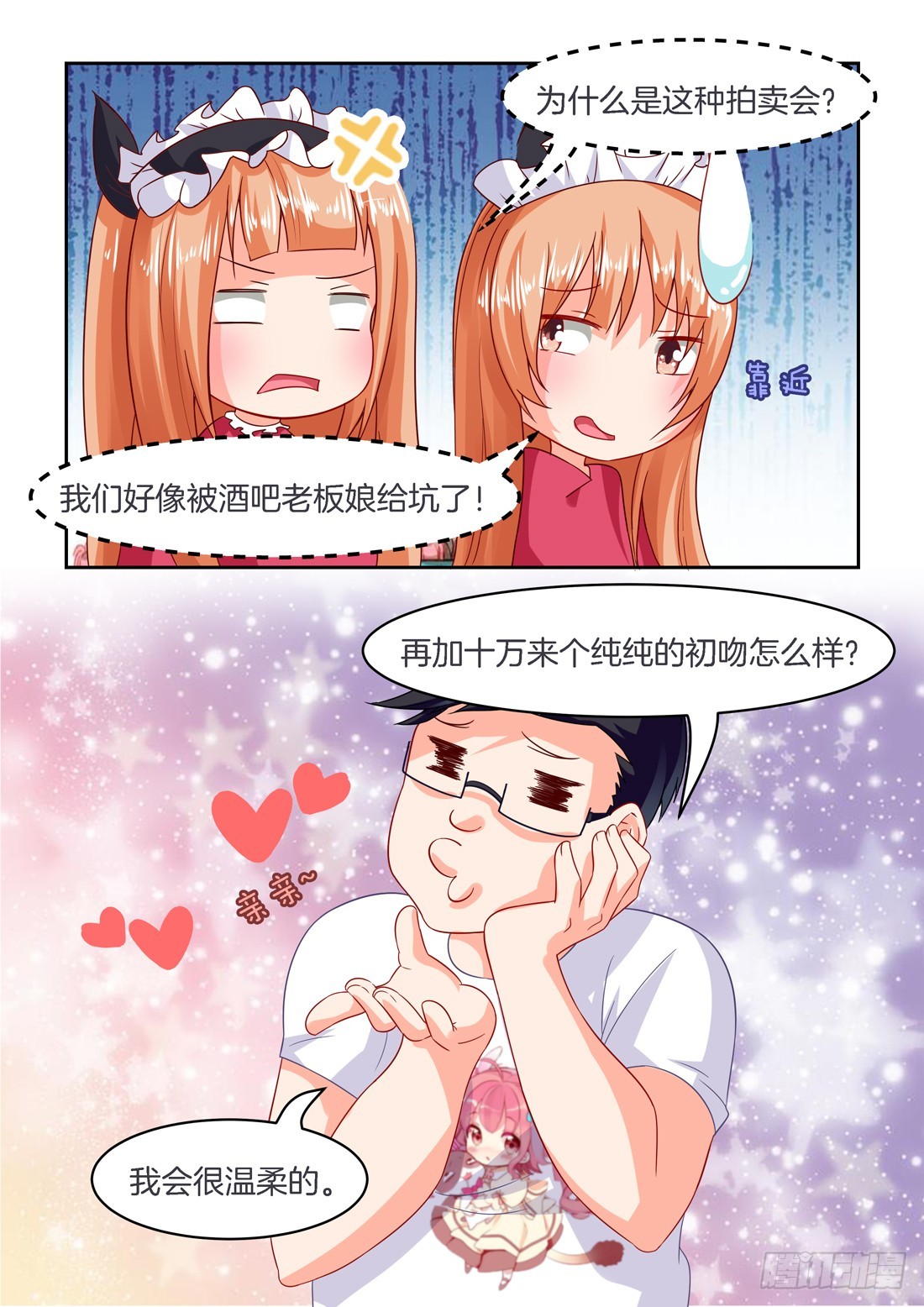 第31话：拍卖小姐8