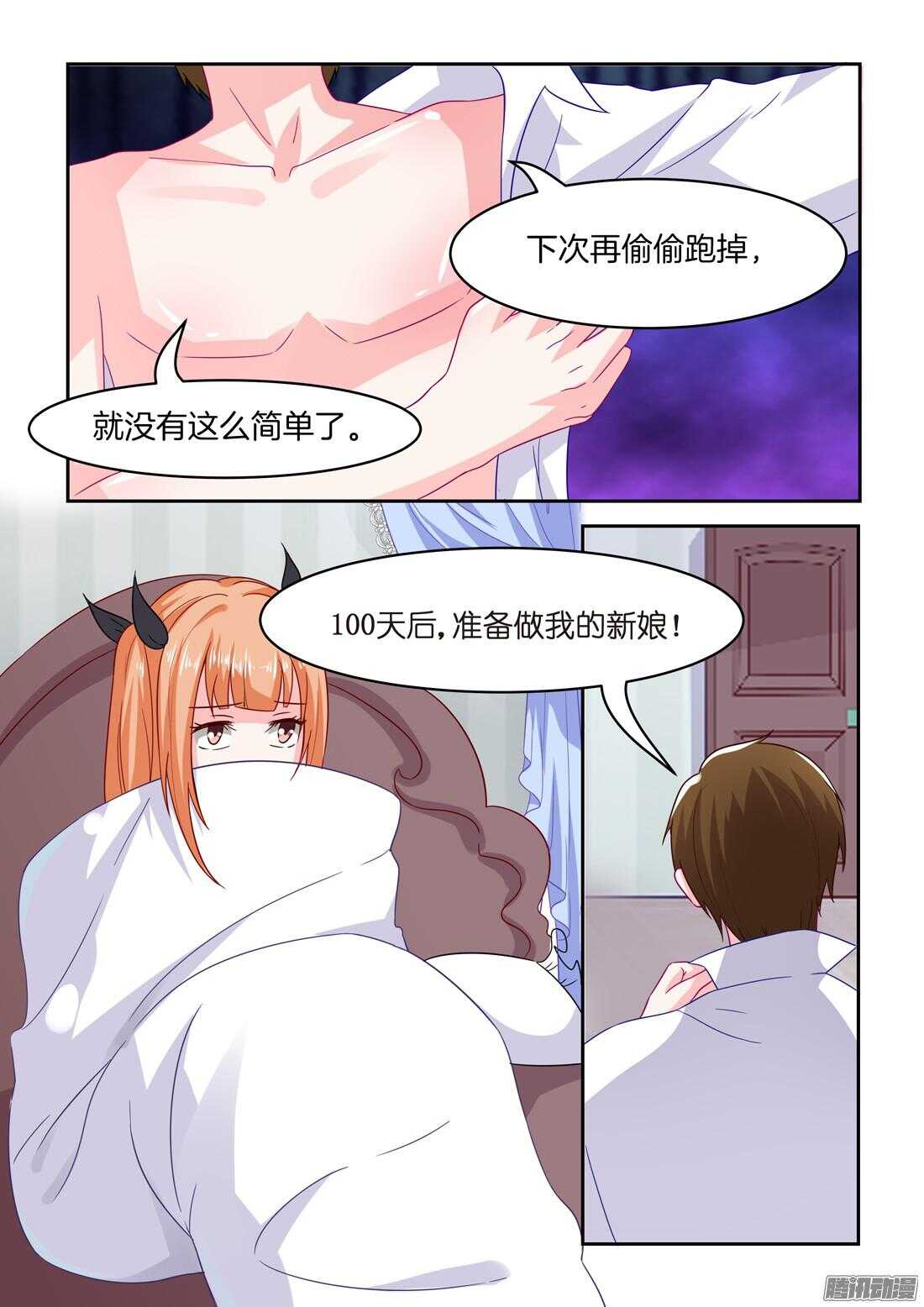 第34话：做我的女人10