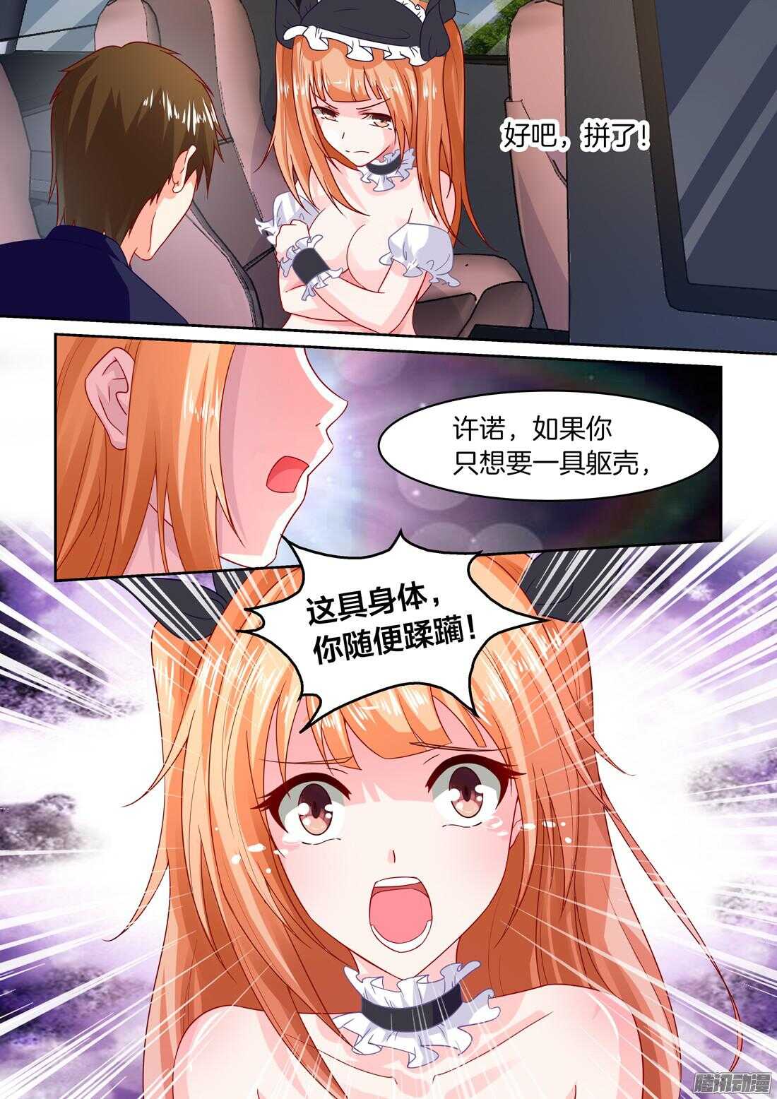 第34话：做我的女人3