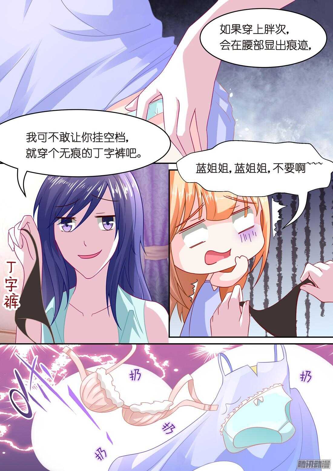 第37话：胖次要不要穿？10