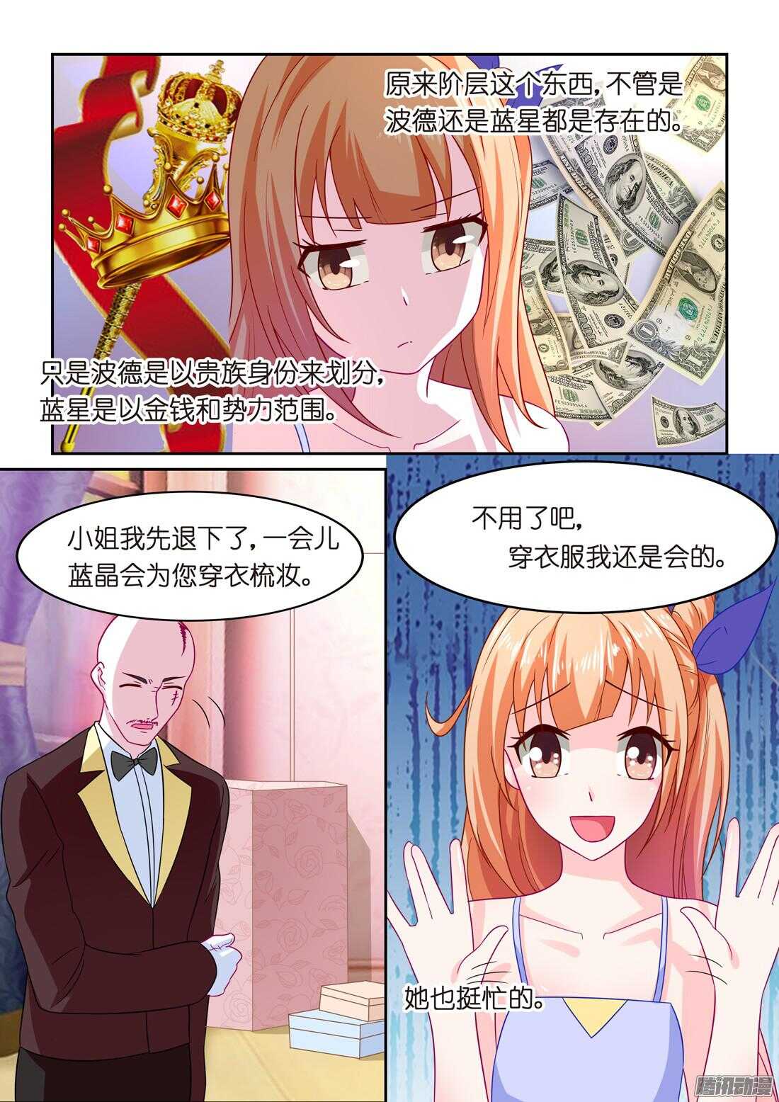 第37话：胖次要不要穿？7