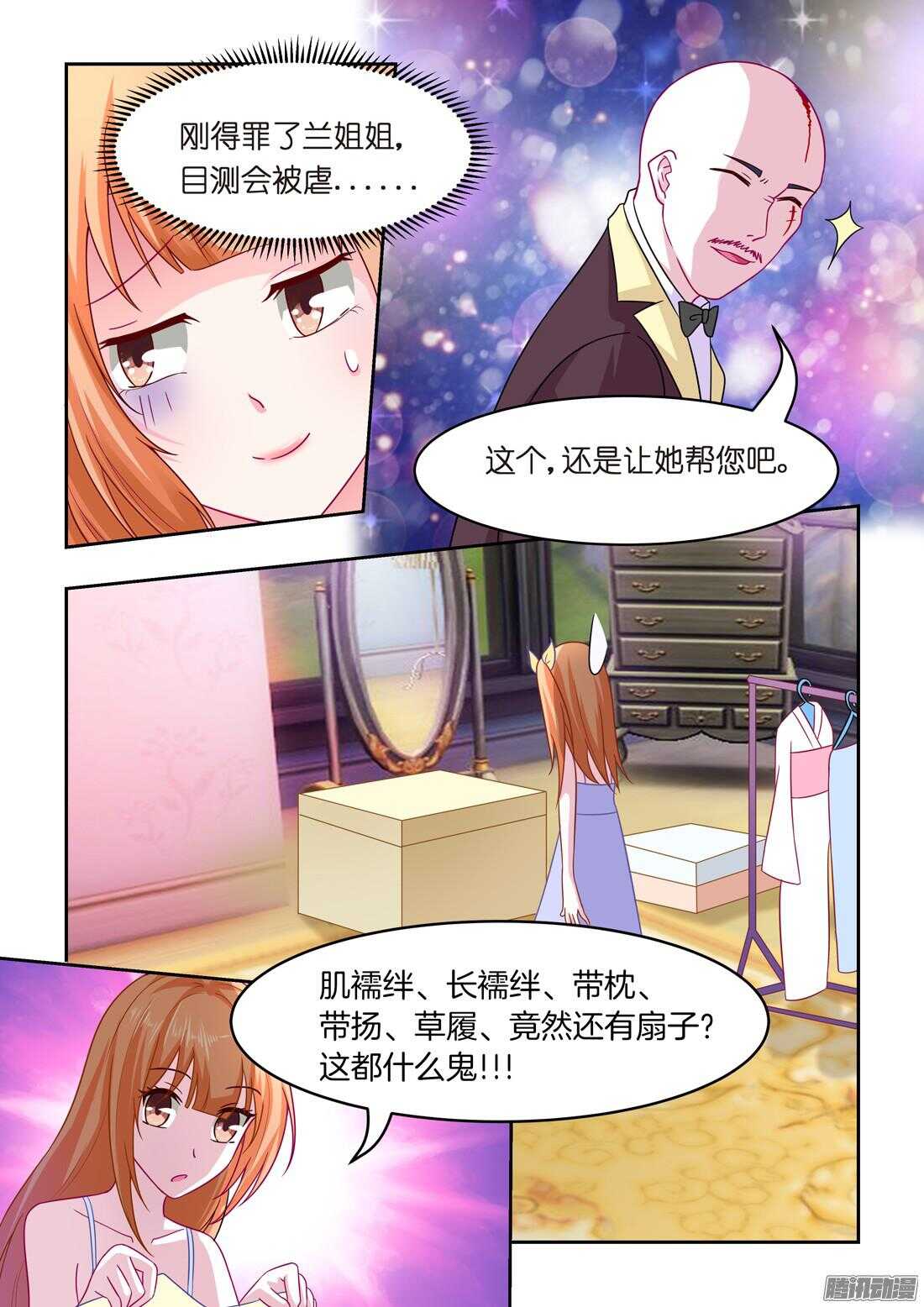 第37话：胖次要不要穿？8